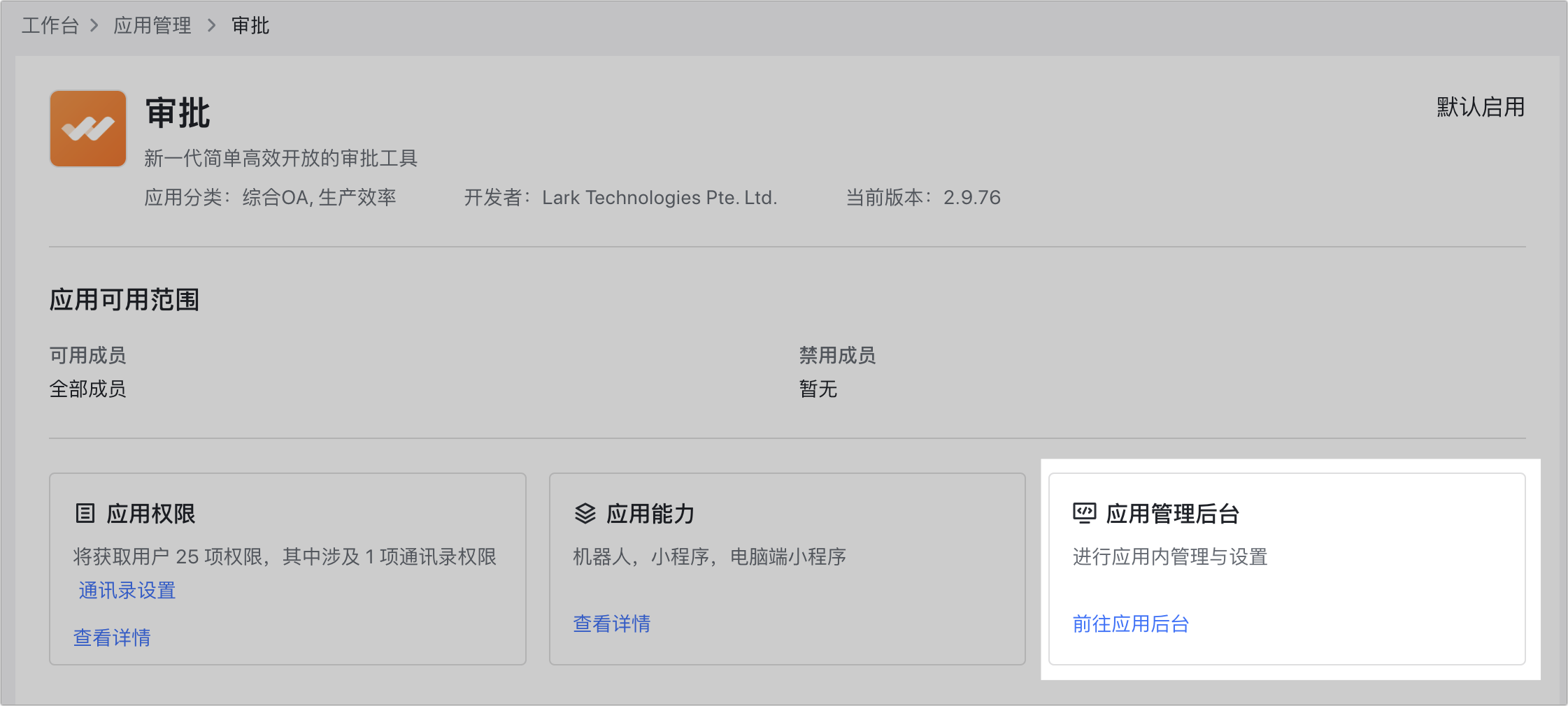 審批操作畫面 03