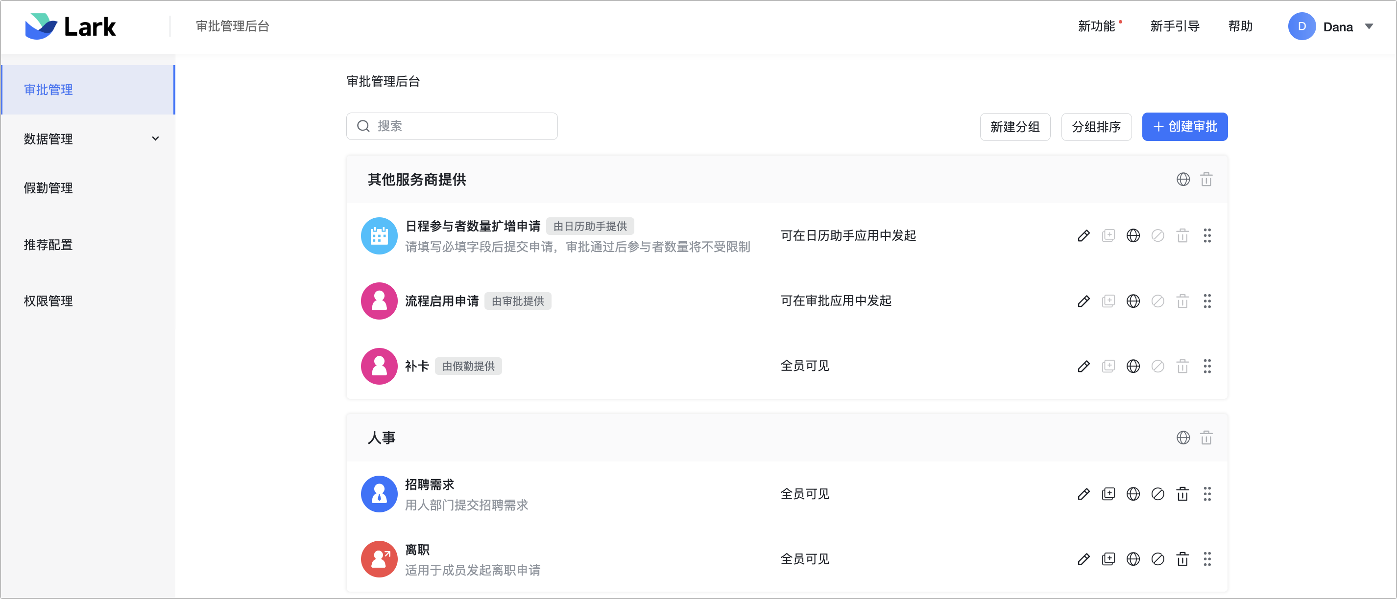 審批操作畫面 04