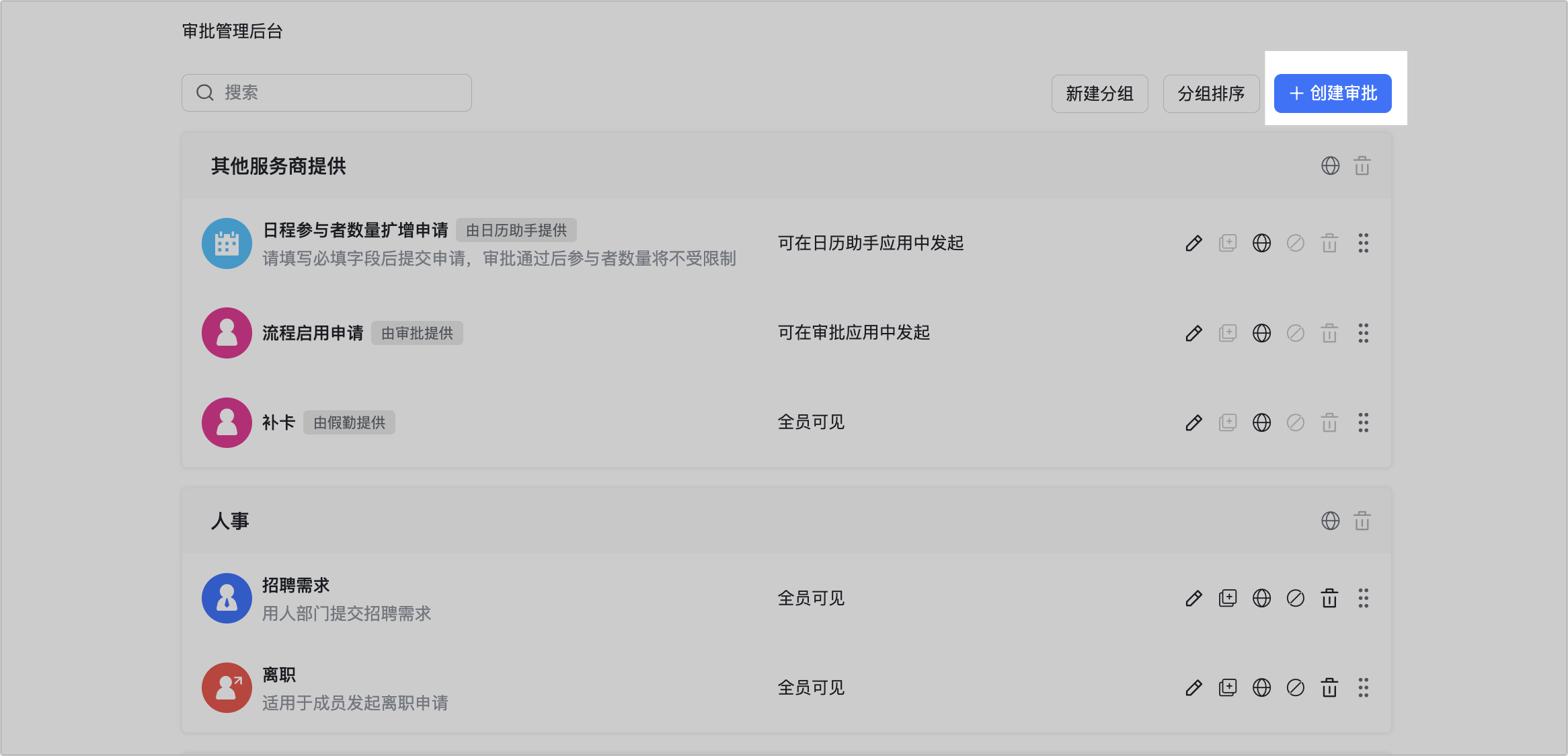 審批操作畫面 05