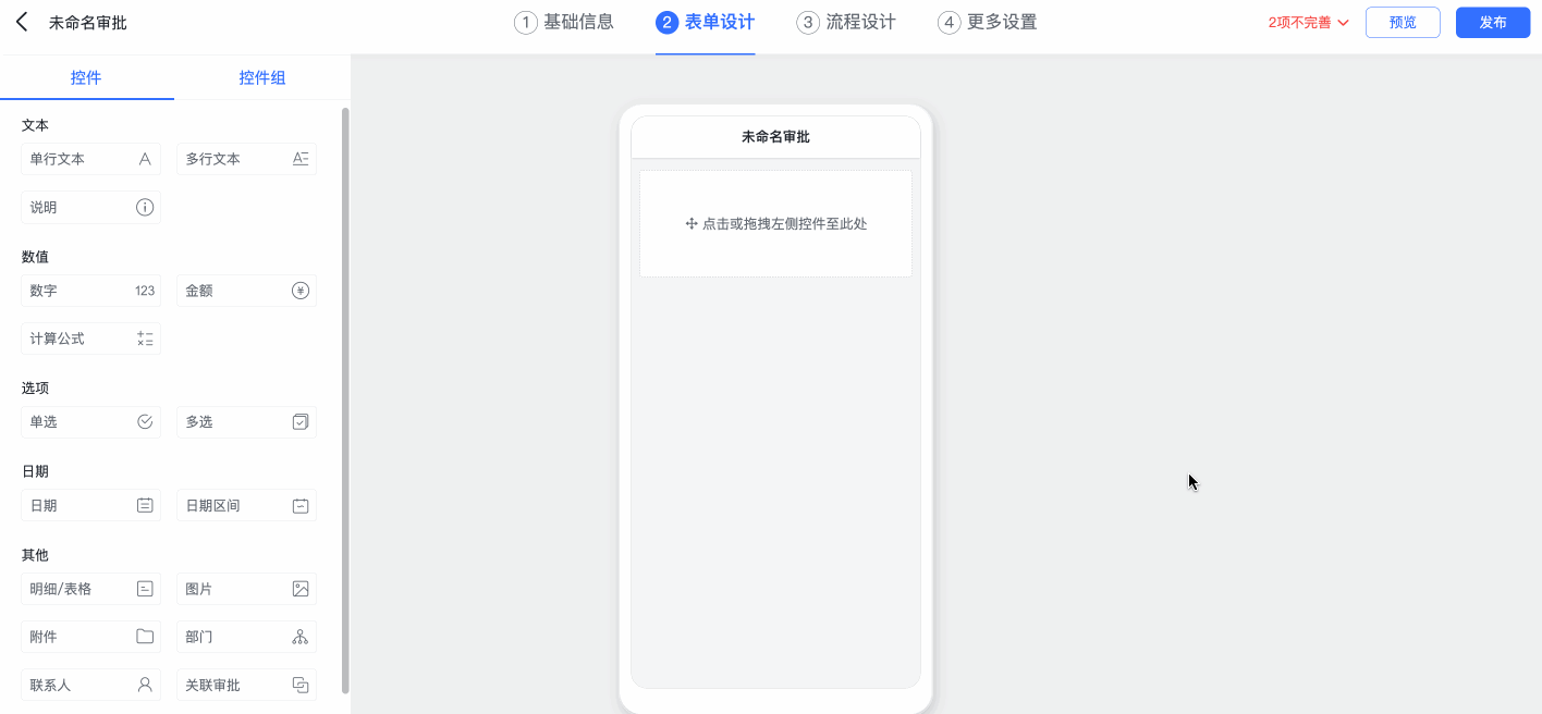 審批操作畫面 08