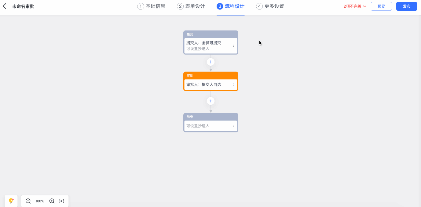 審批操作畫面 09