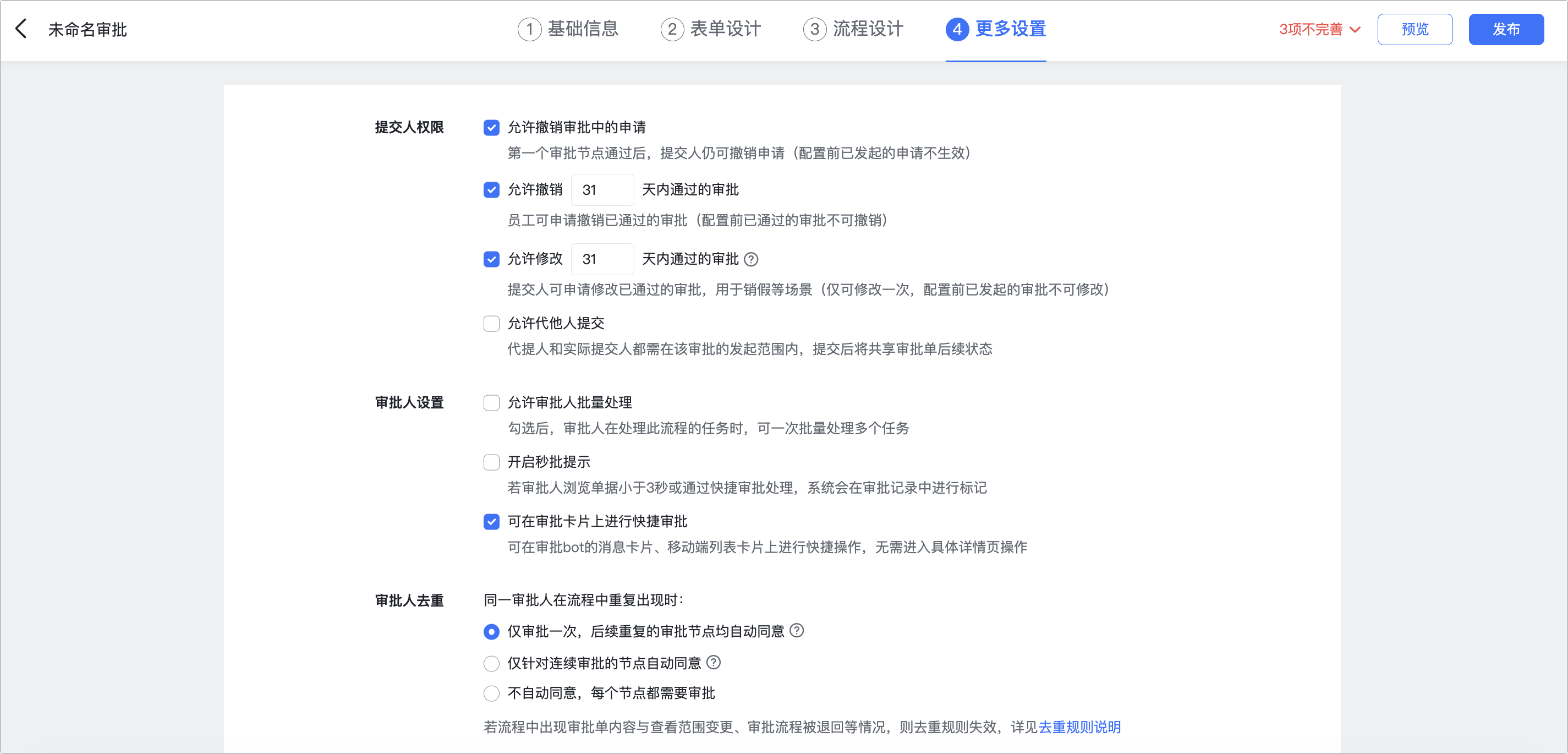 審批操作畫面 10