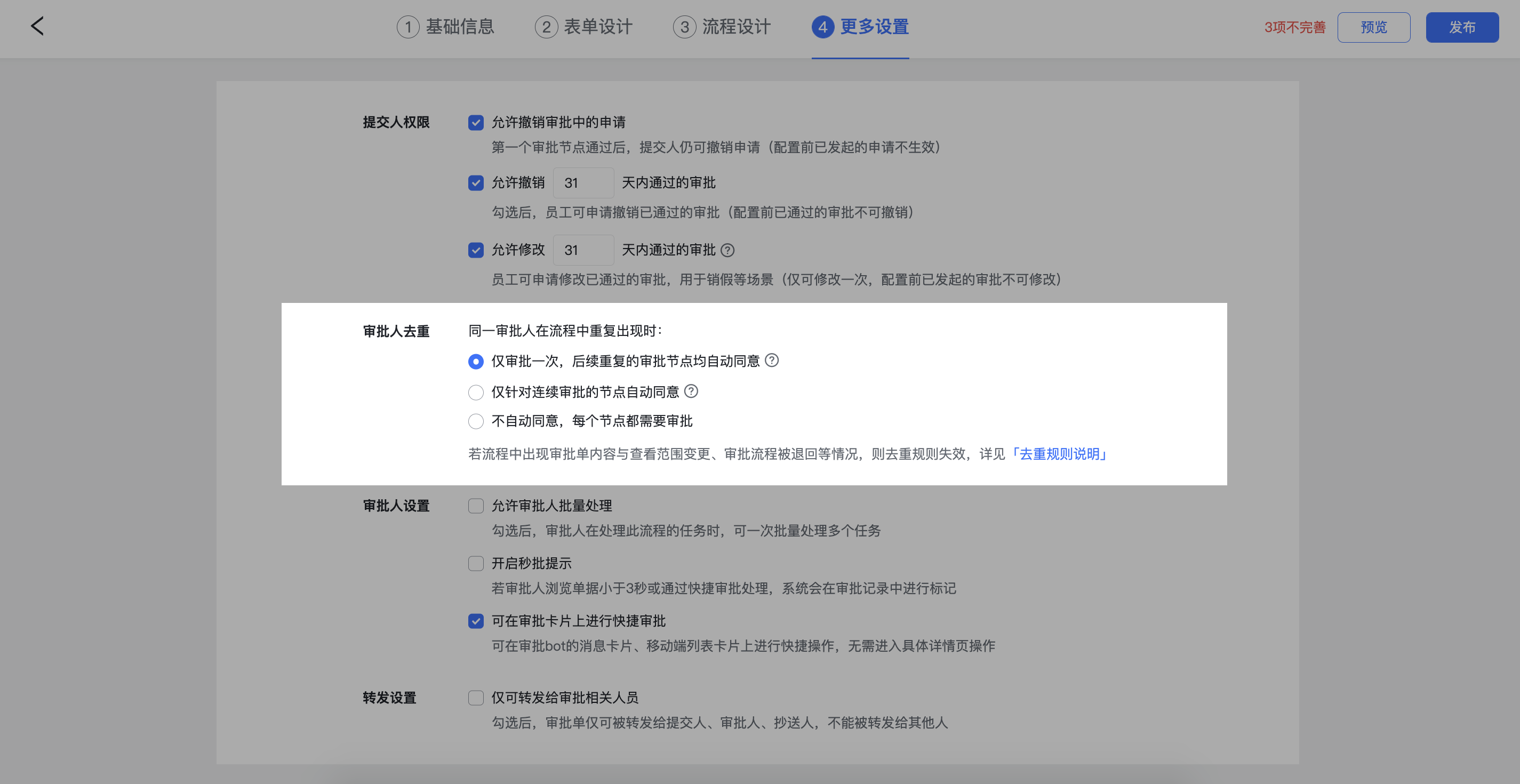 審批操作畫面 02