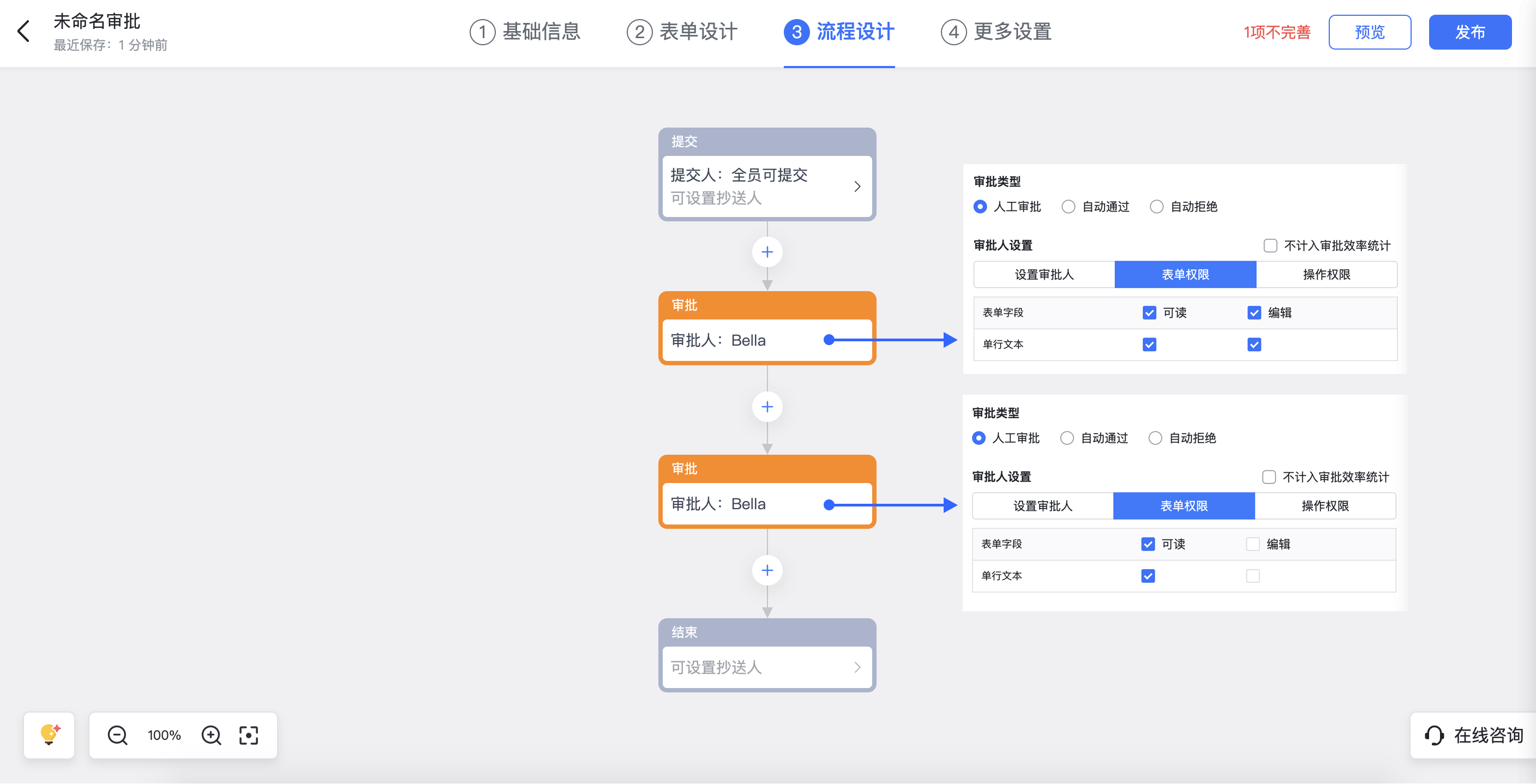 審批操作畫面 03