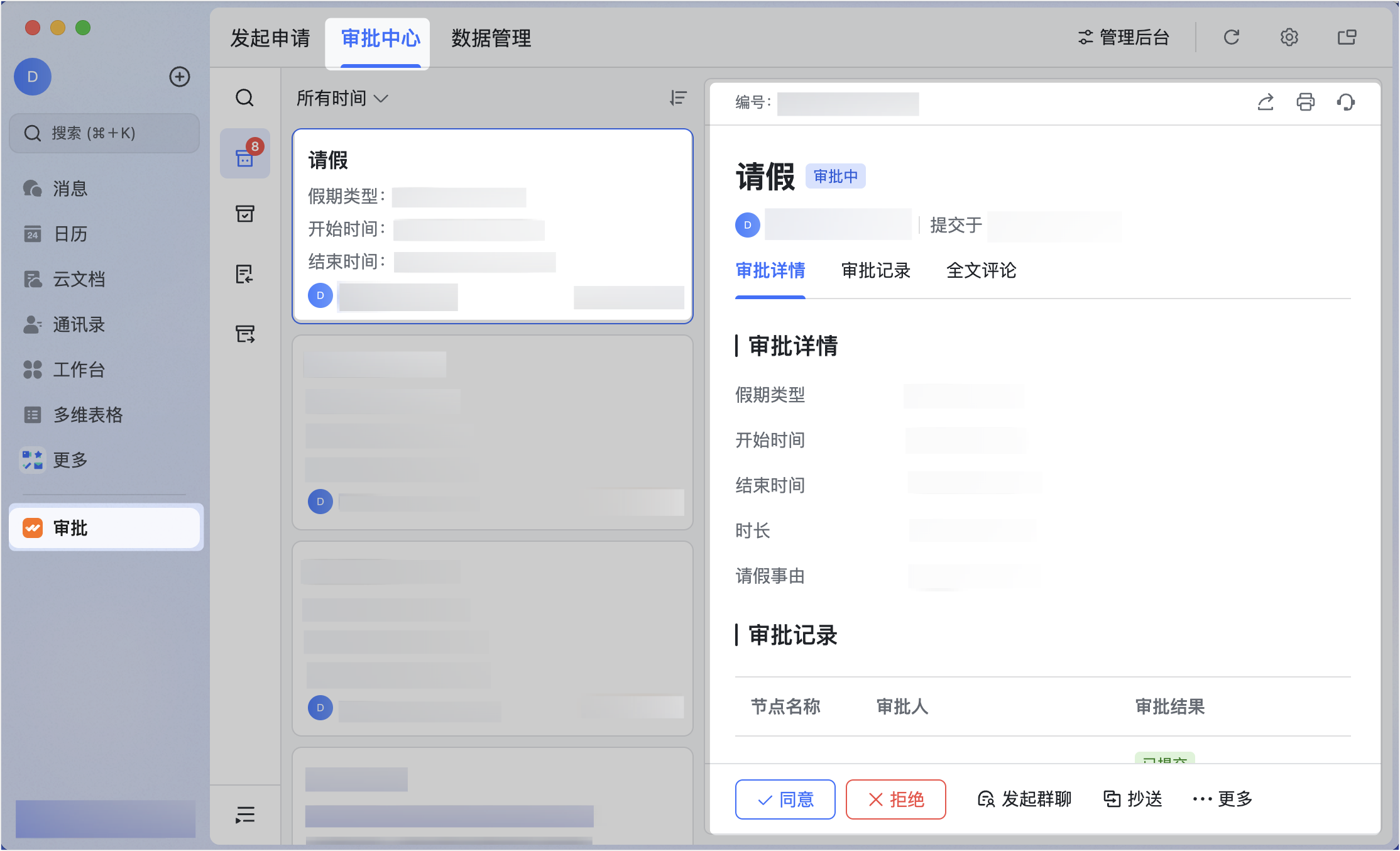 審批操作畫面 01