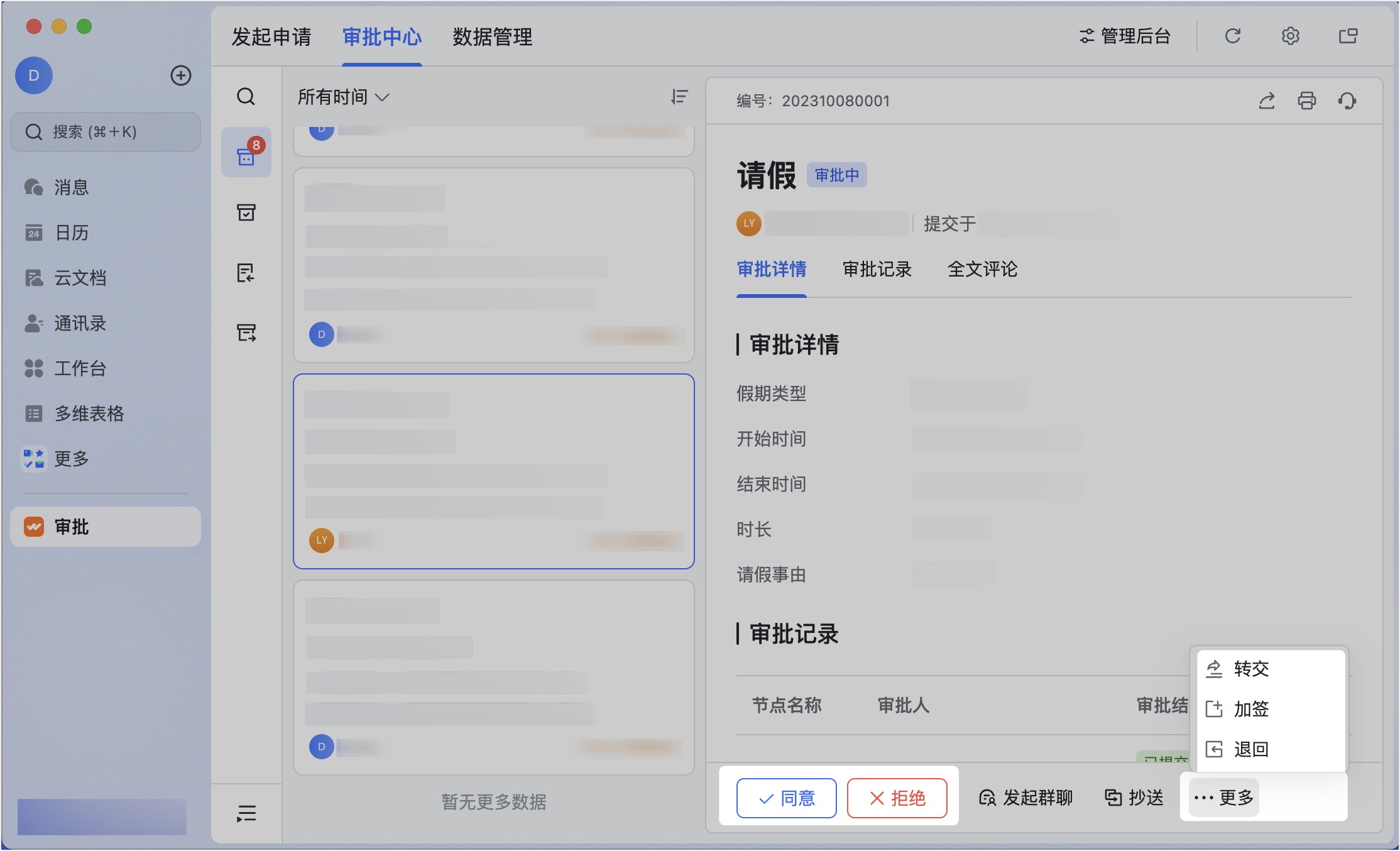 審批操作畫面 02