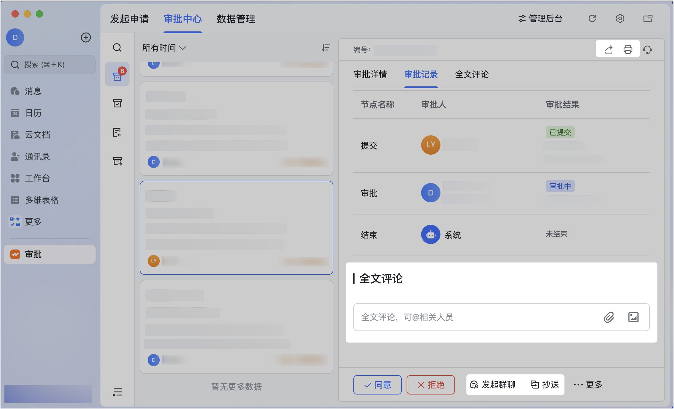 審批操作畫面 03