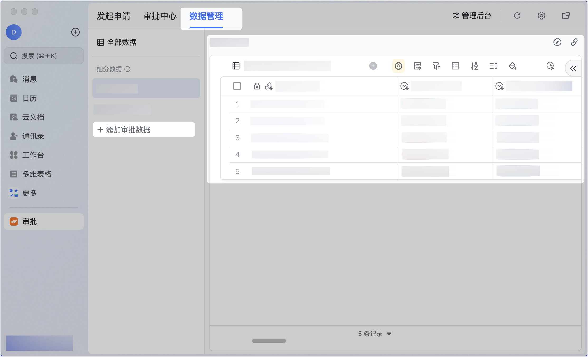 審批操作畫面 04