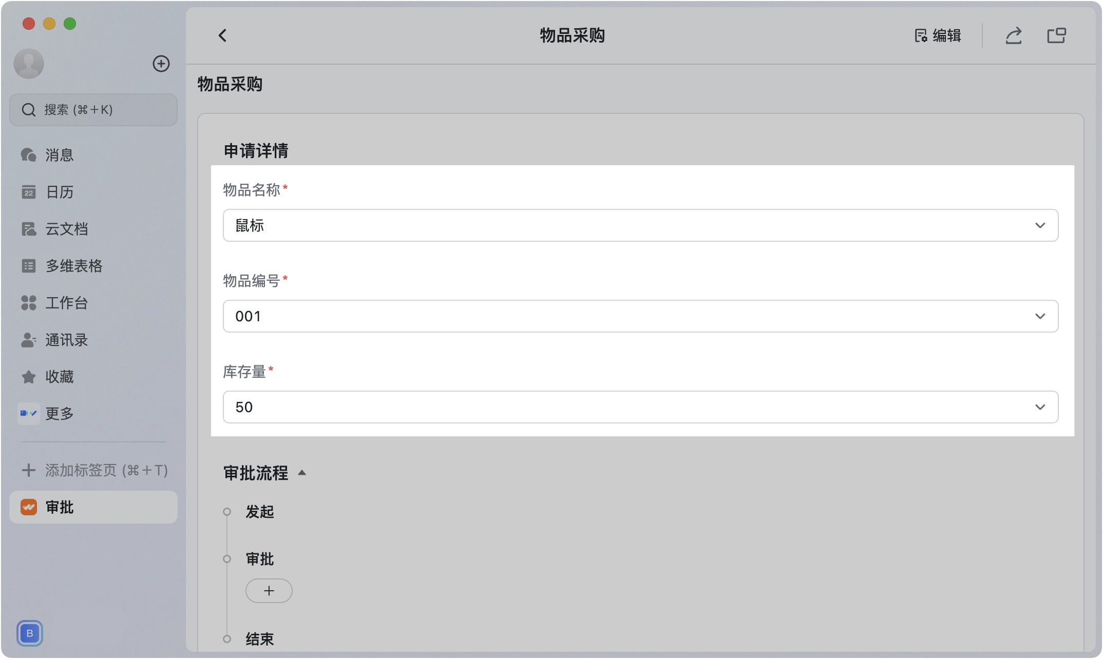 審批操作畫面 01