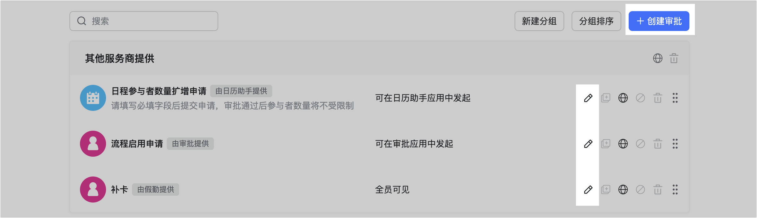 審批操作畫面 03