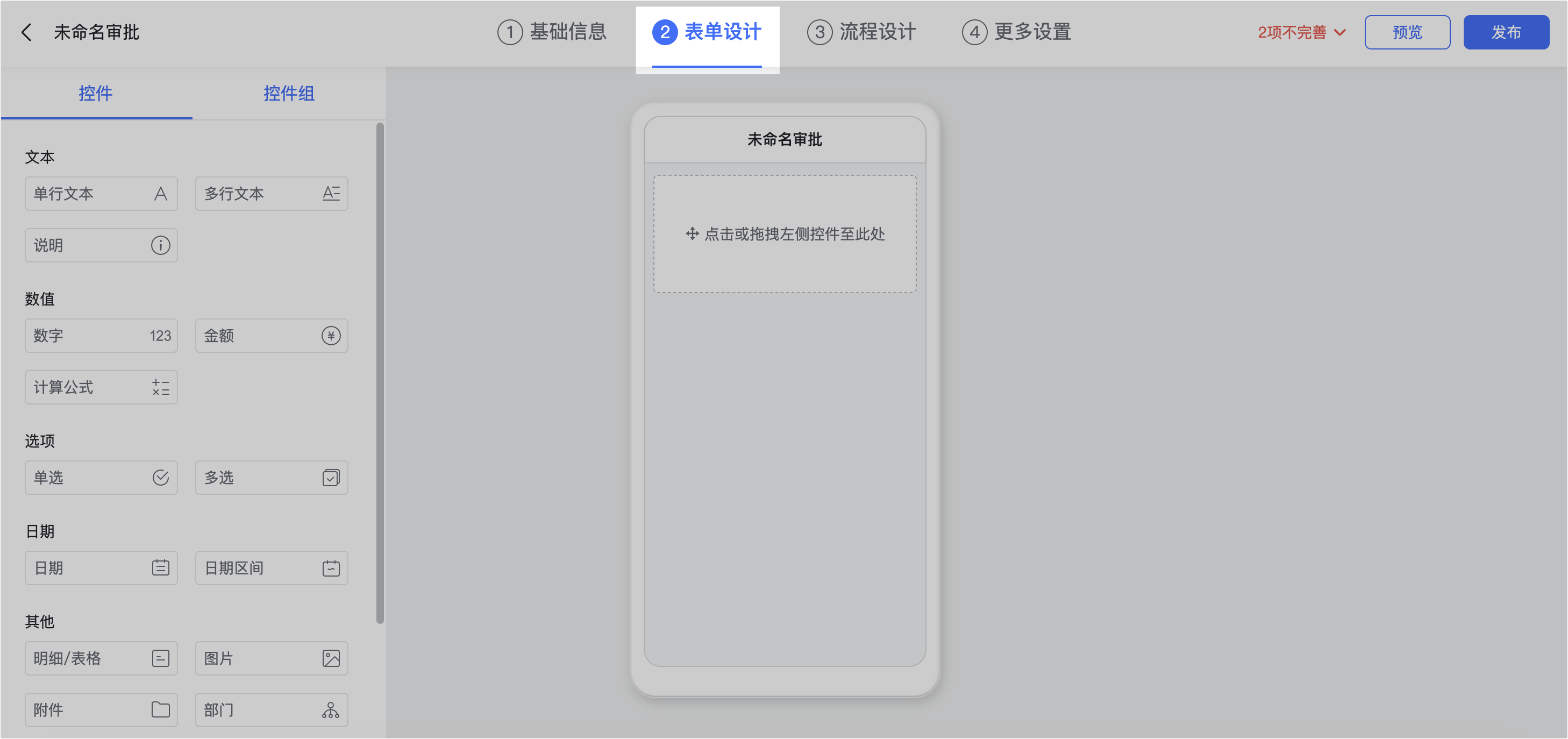 審批操作畫面 04