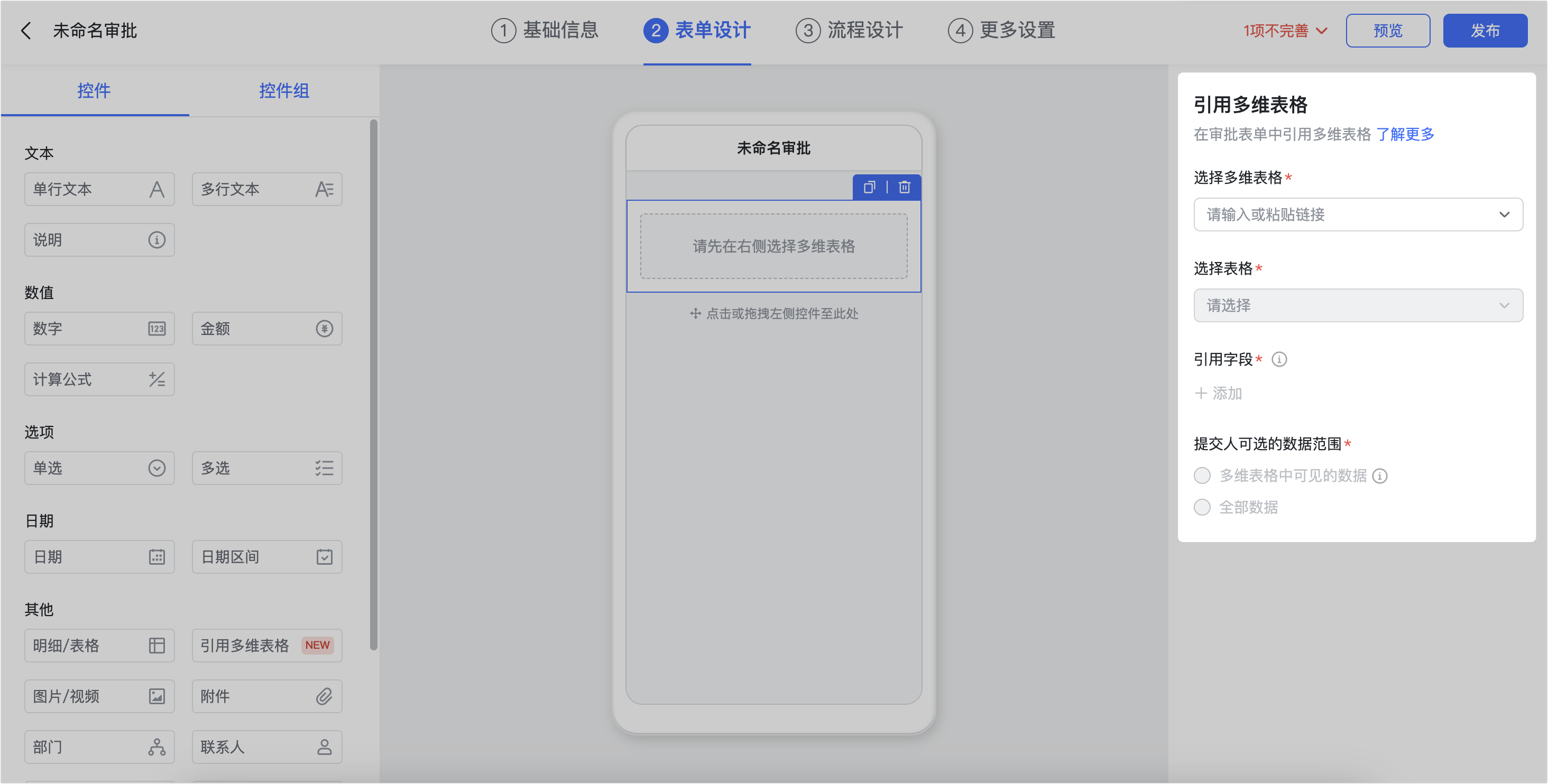 審批操作畫面 06