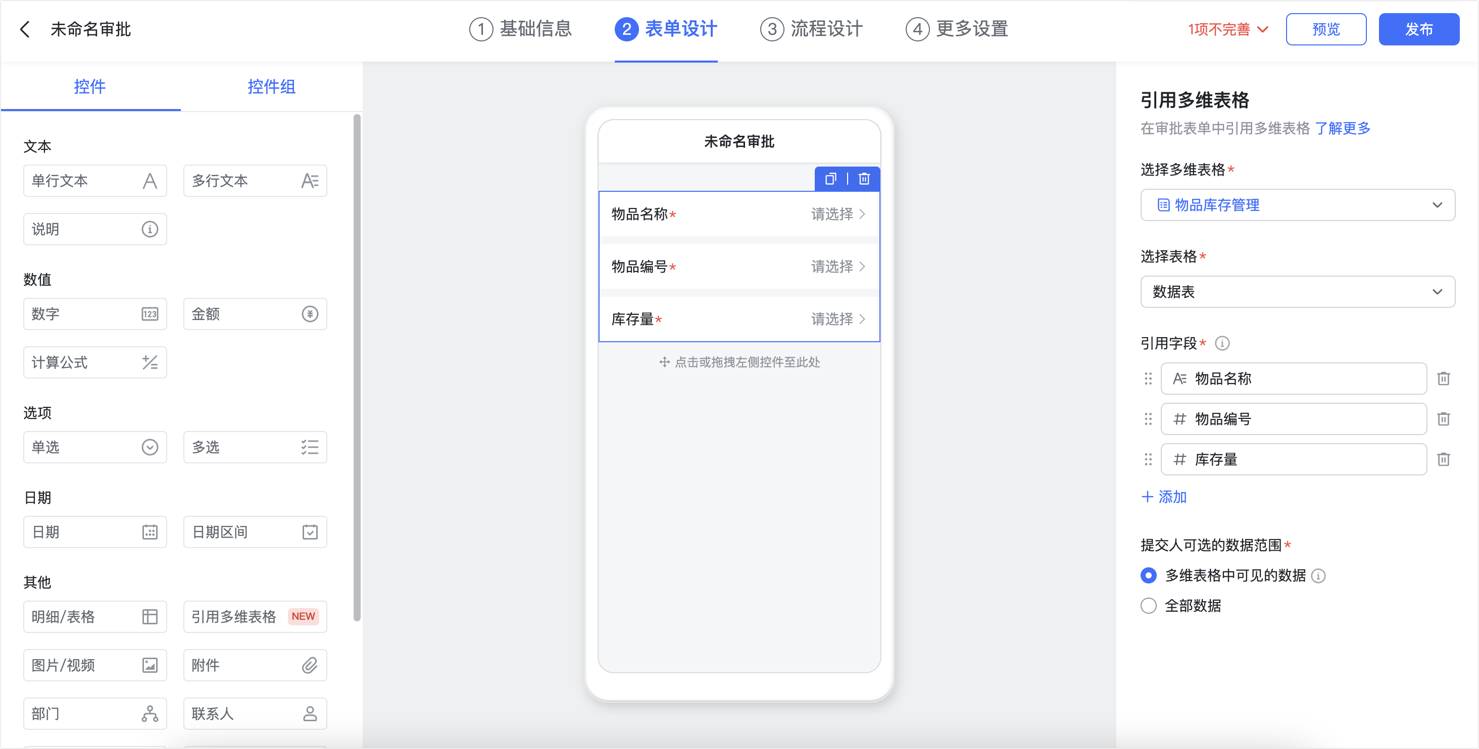 審批操作畫面 07