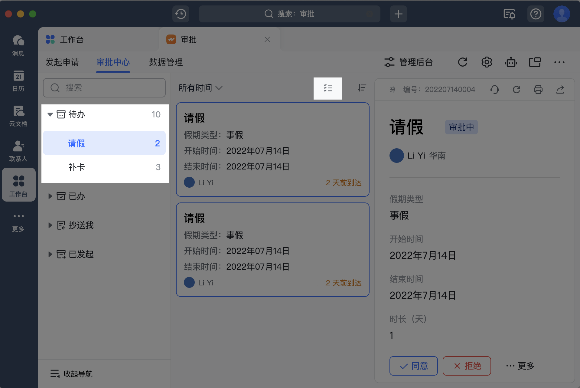 審批操作畫面 01