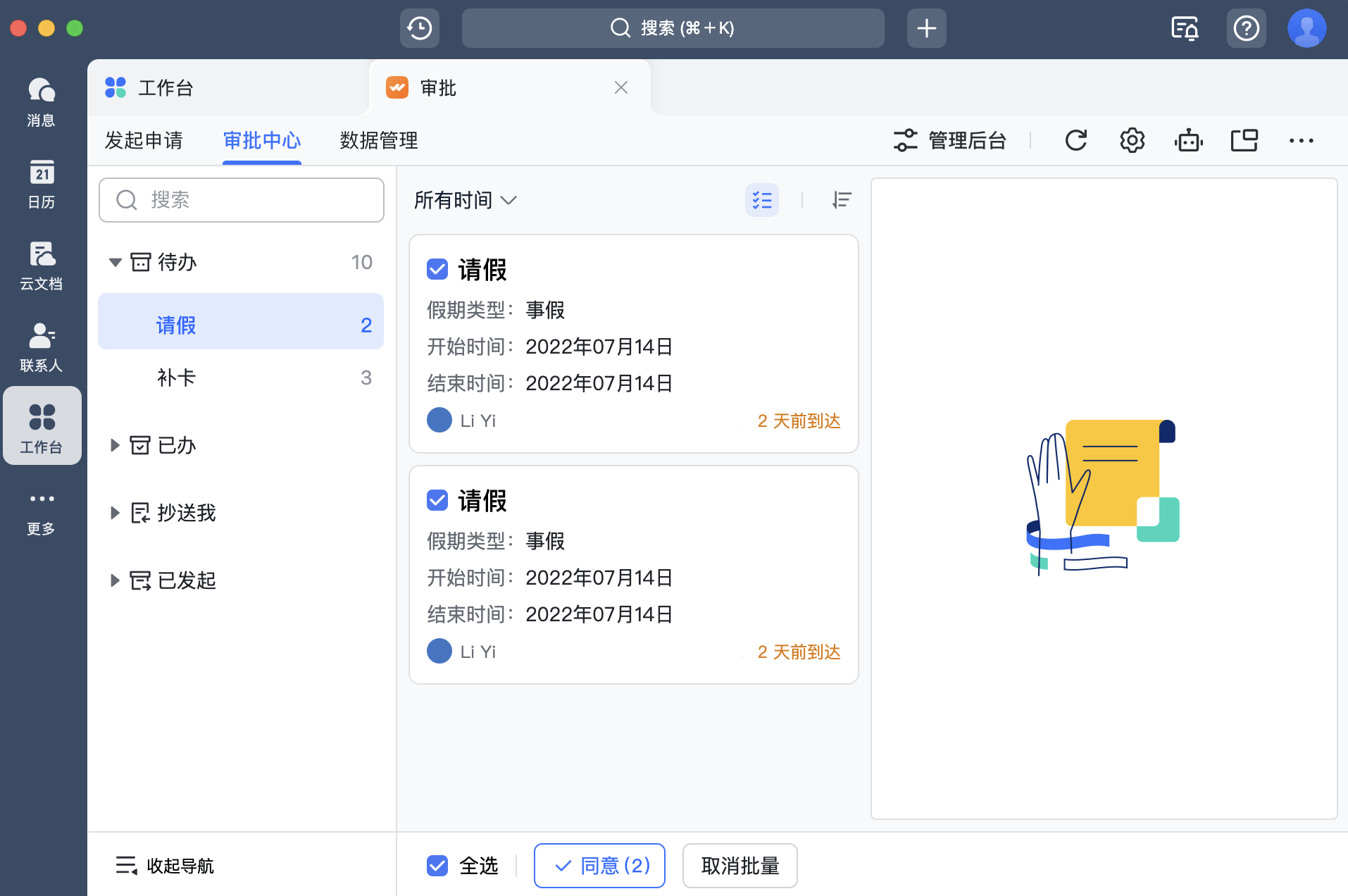 審批操作畫面 03