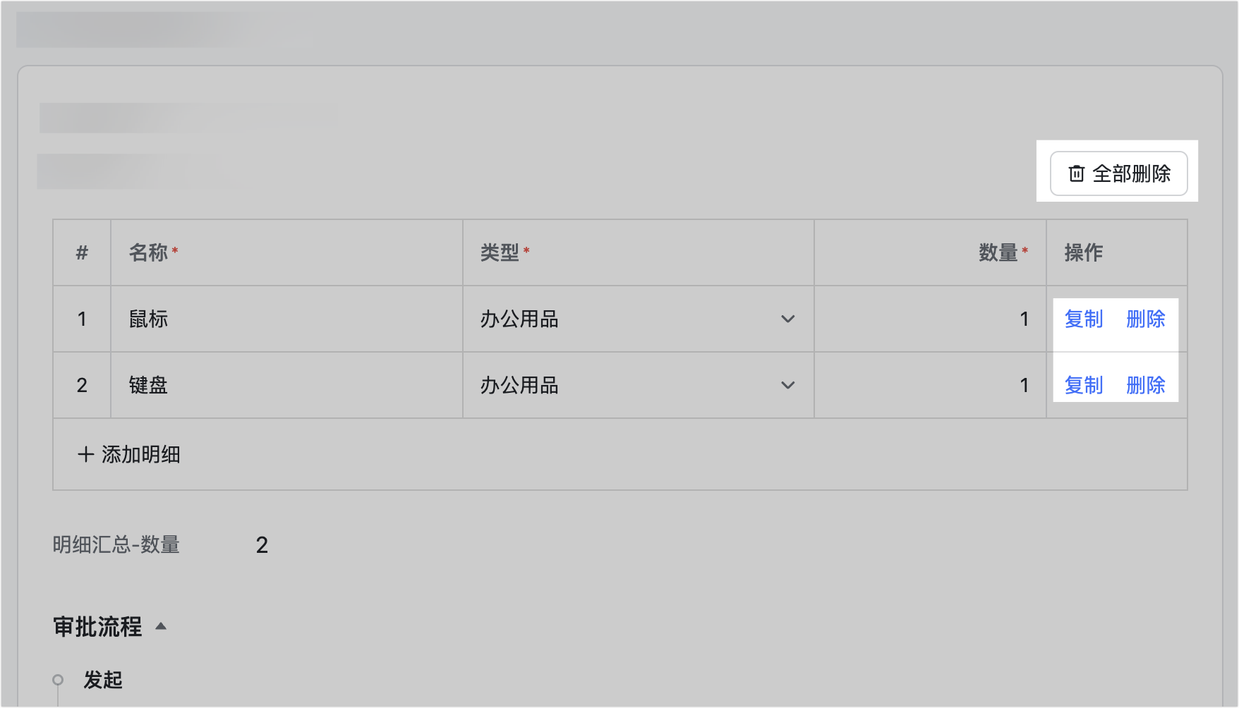 審批操作畫面 05