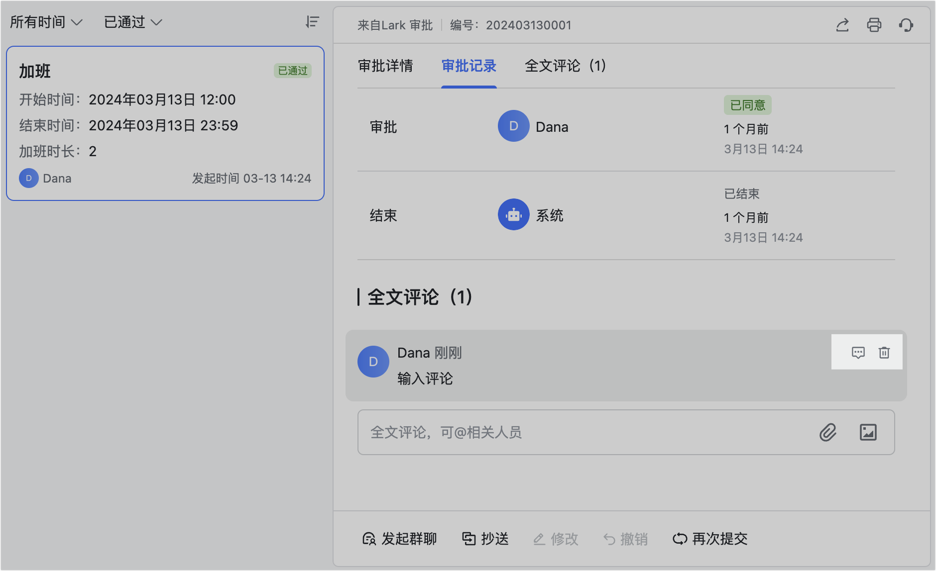 審批操作畫面 01