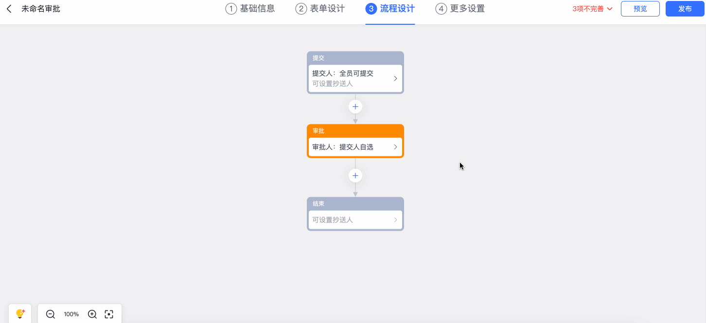 審批操作畫面 01
