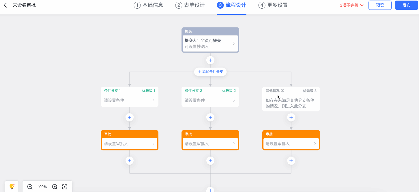 審批操作畫面 03