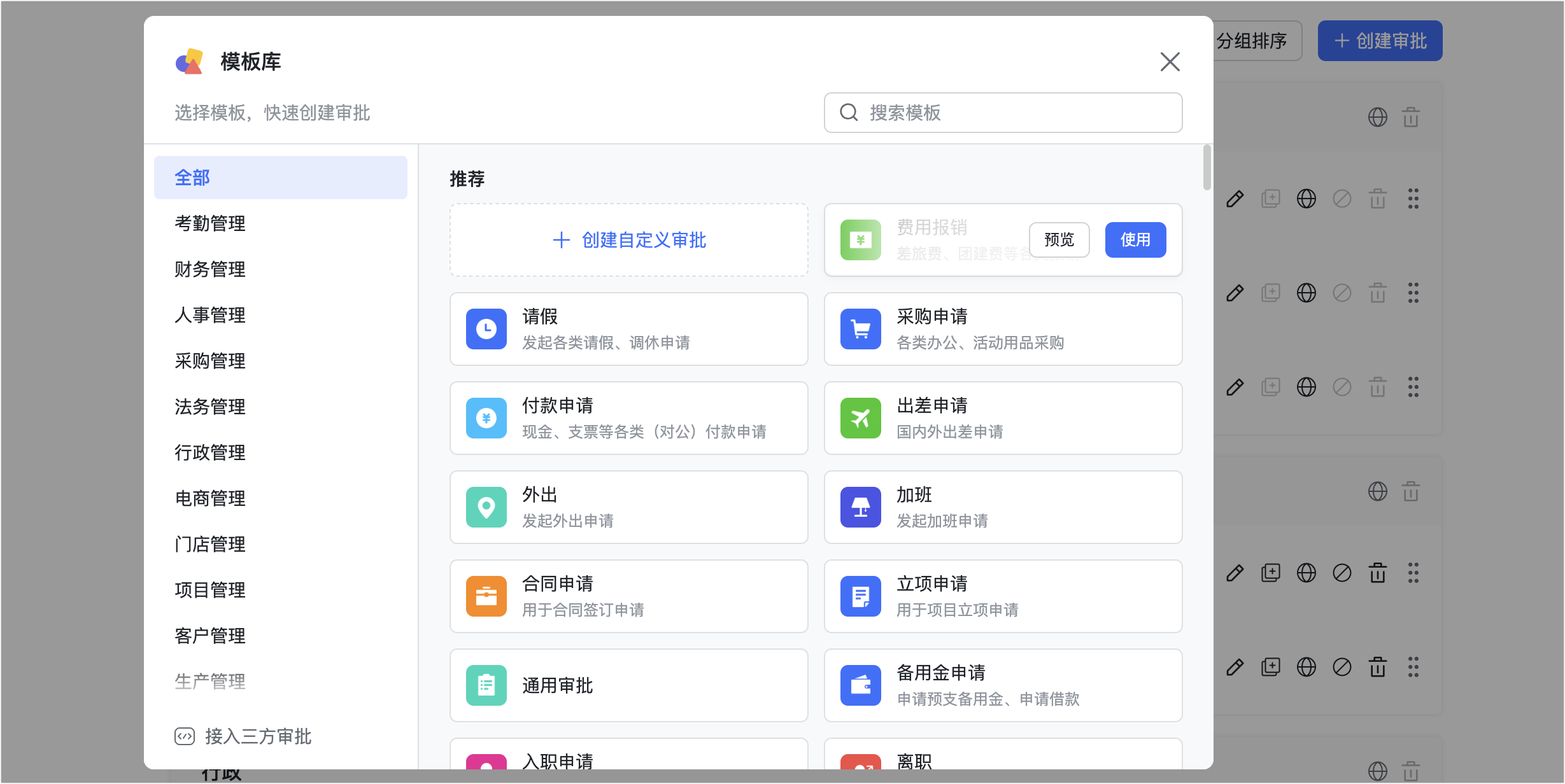 審批操作畫面 01