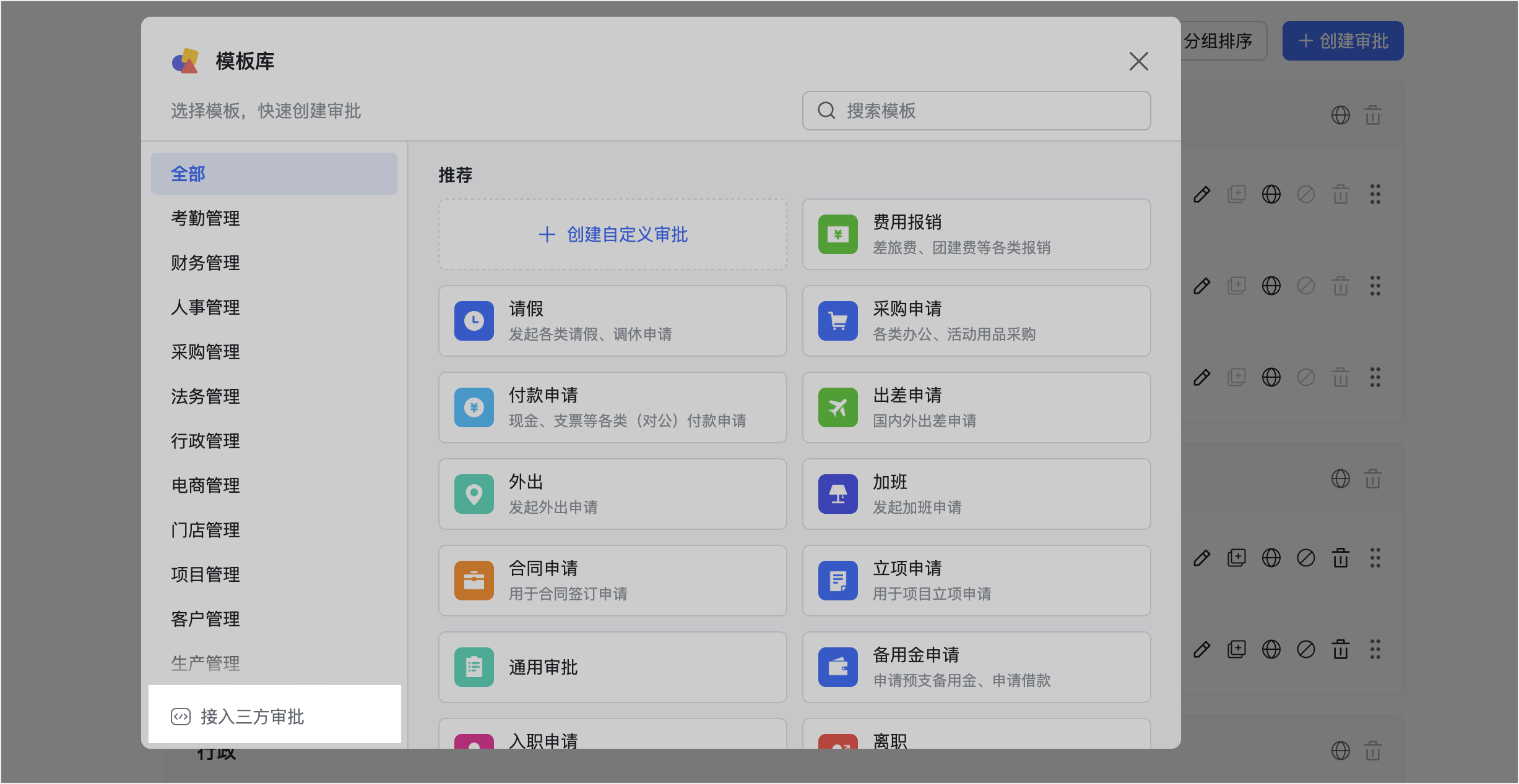 審批操作畫面 03