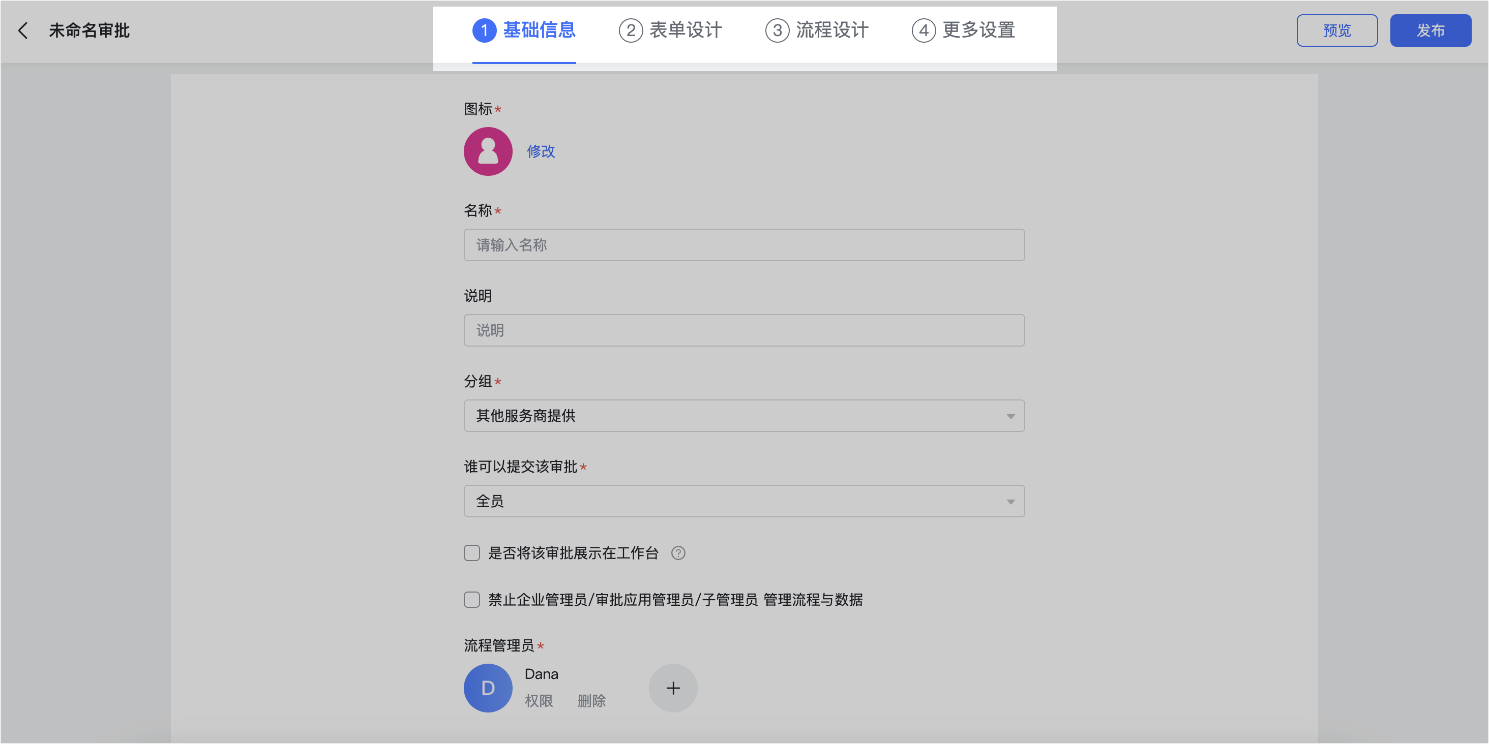 審批操作畫面 04