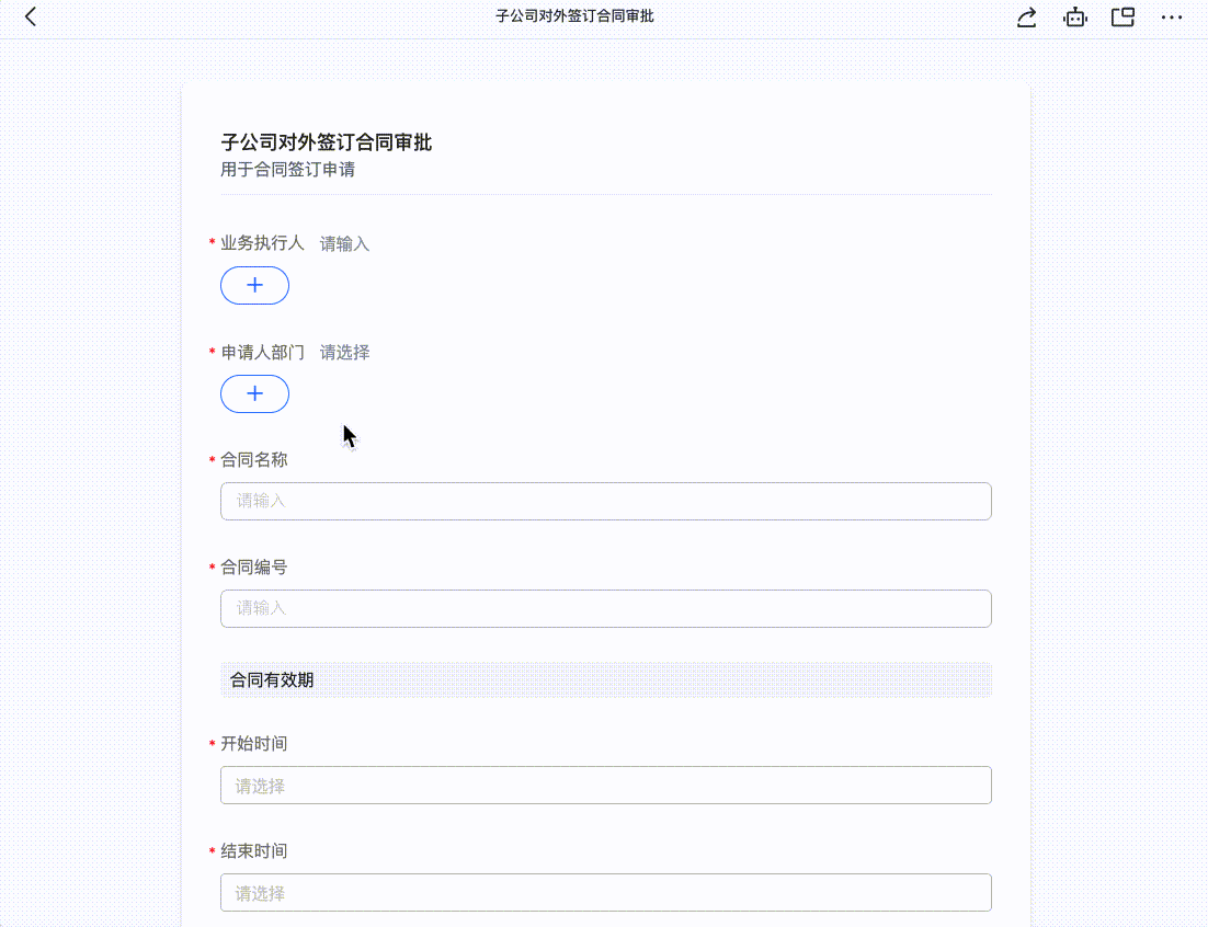 審批操作畫面 10