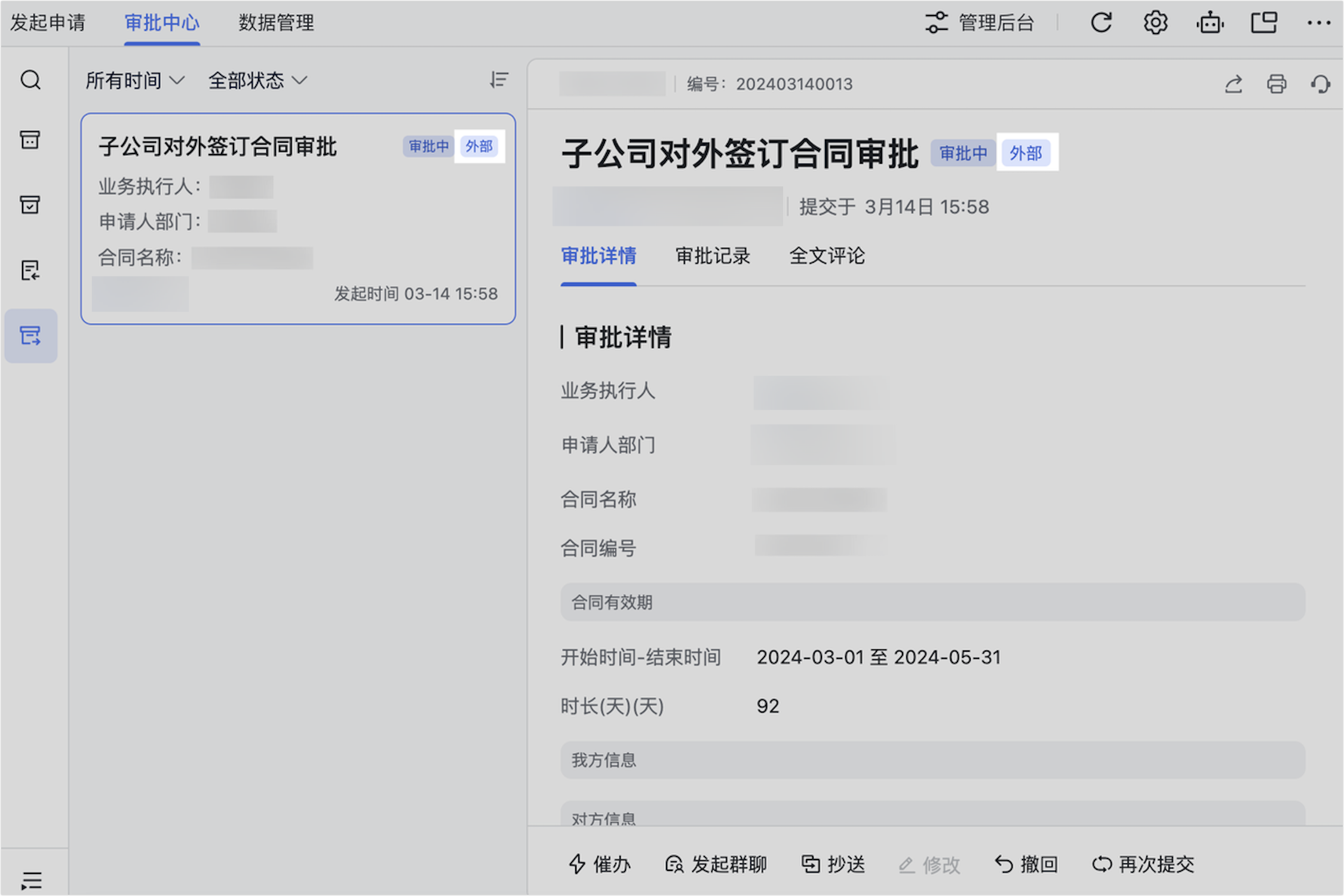 審批操作畫面 11
