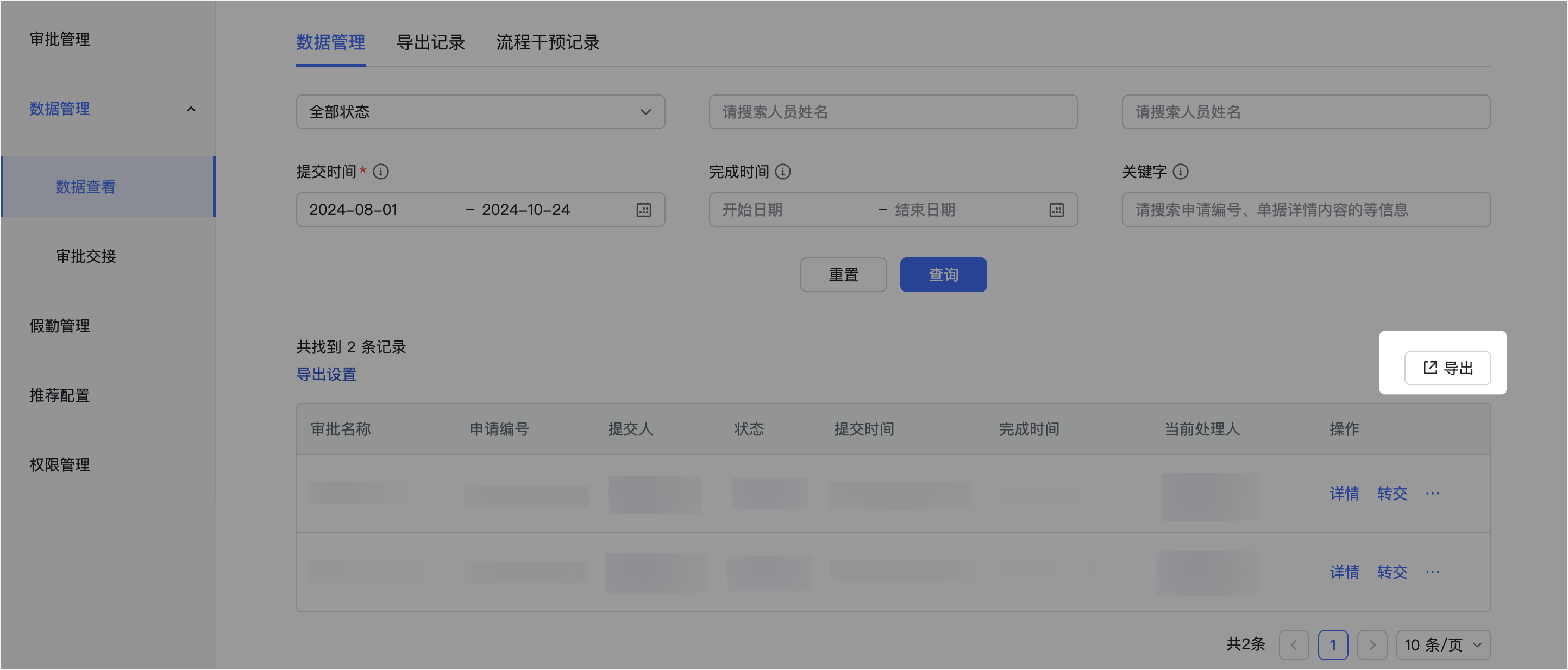 審批操作畫面 02