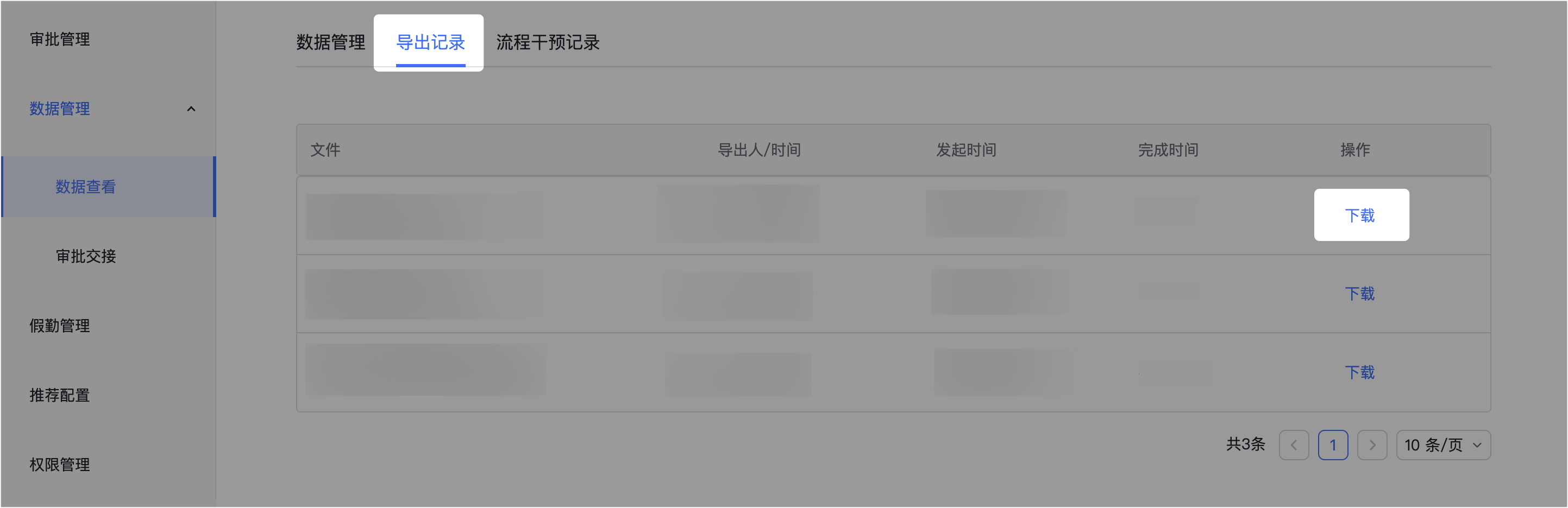 審批操作畫面 03