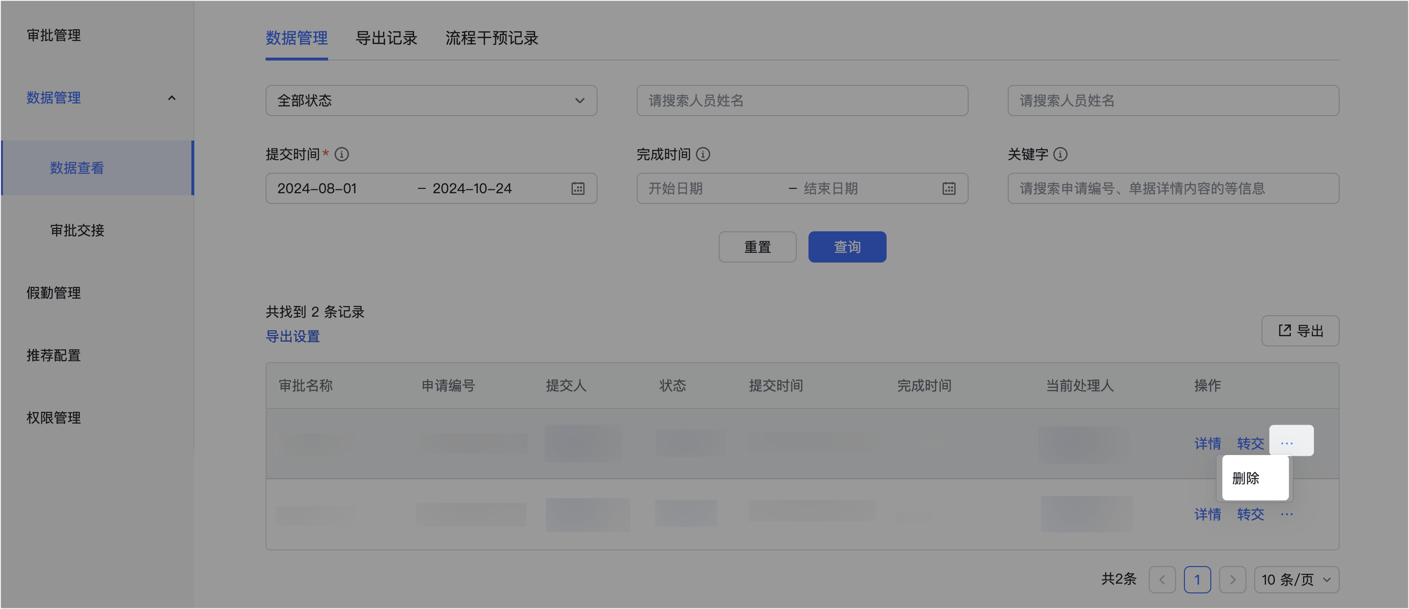 審批操作畫面 05