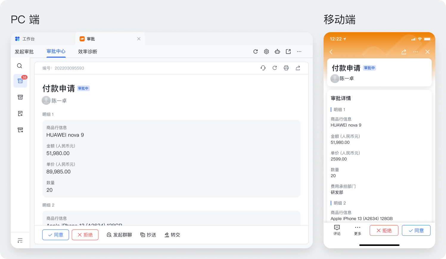 審批操作畫面 08