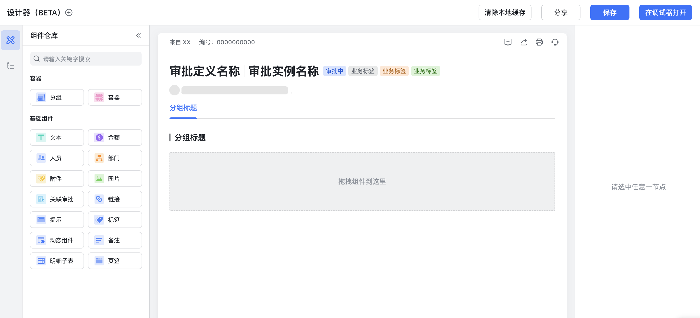 審批操作畫面 02