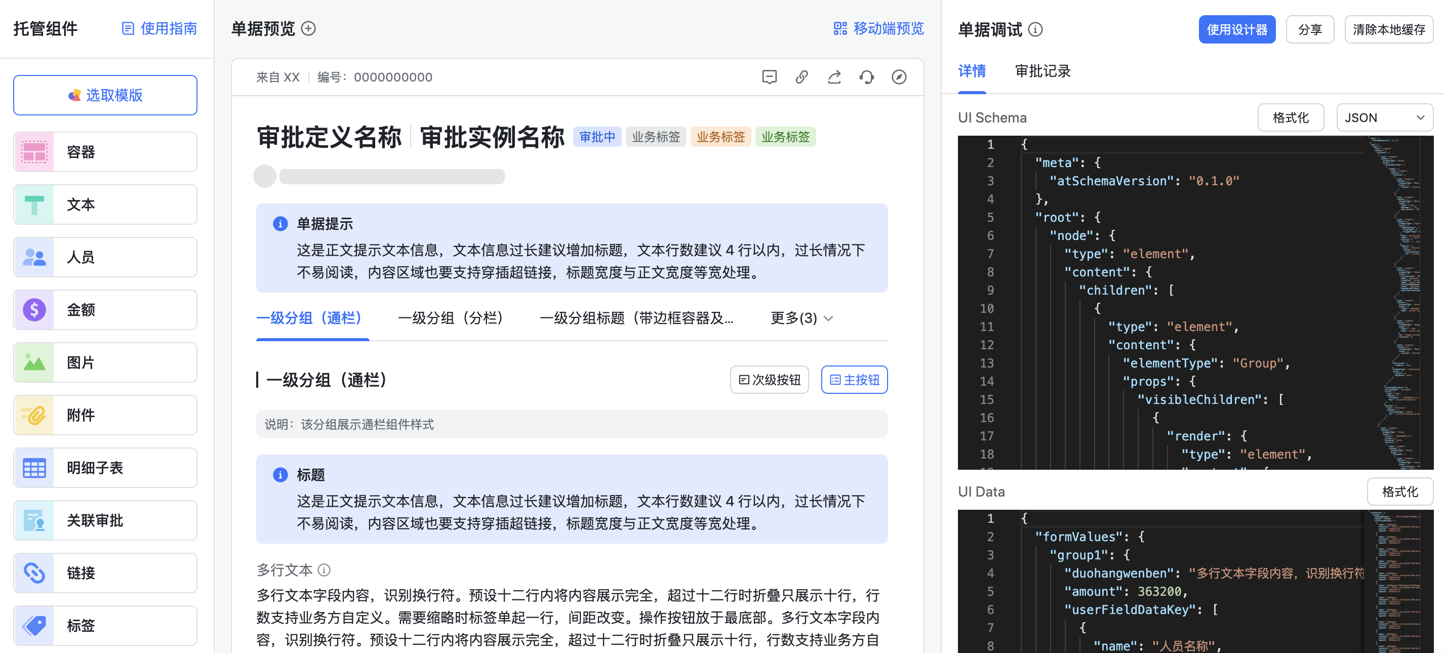 審批操作畫面 03