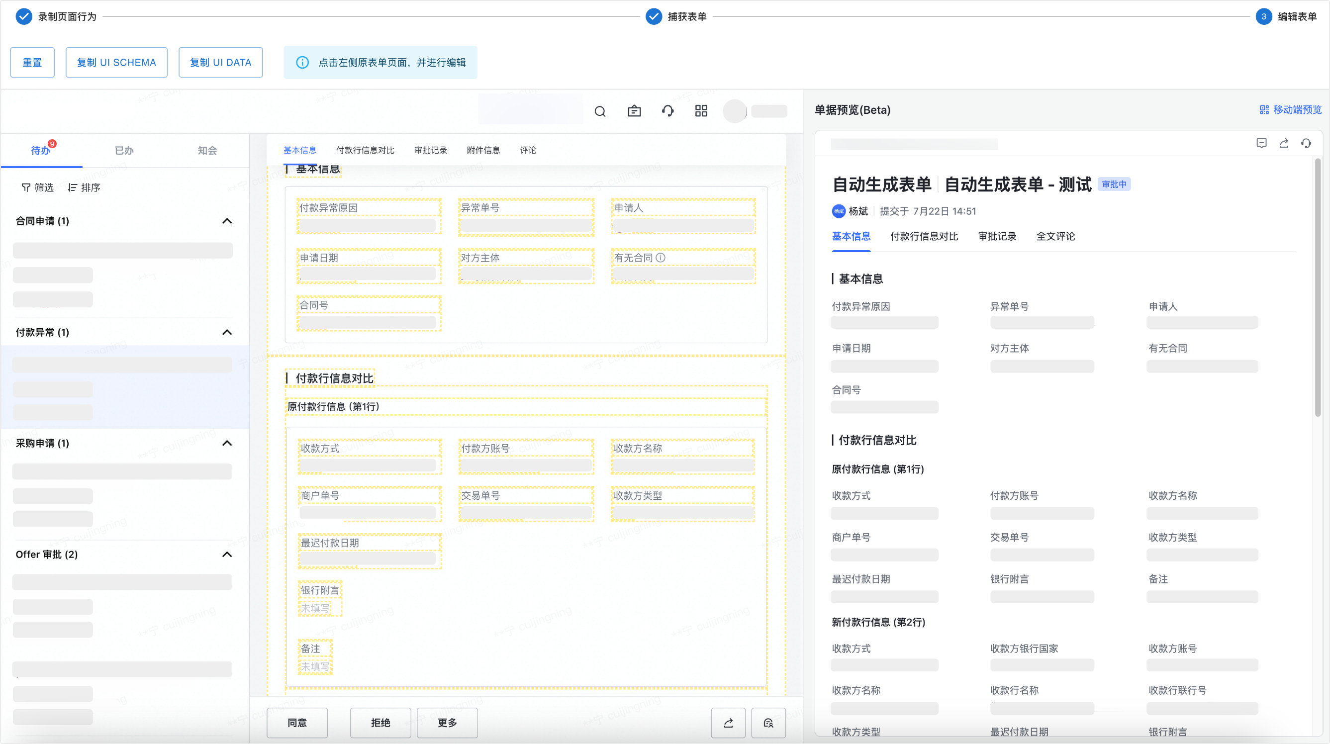 審批操作畫面 04