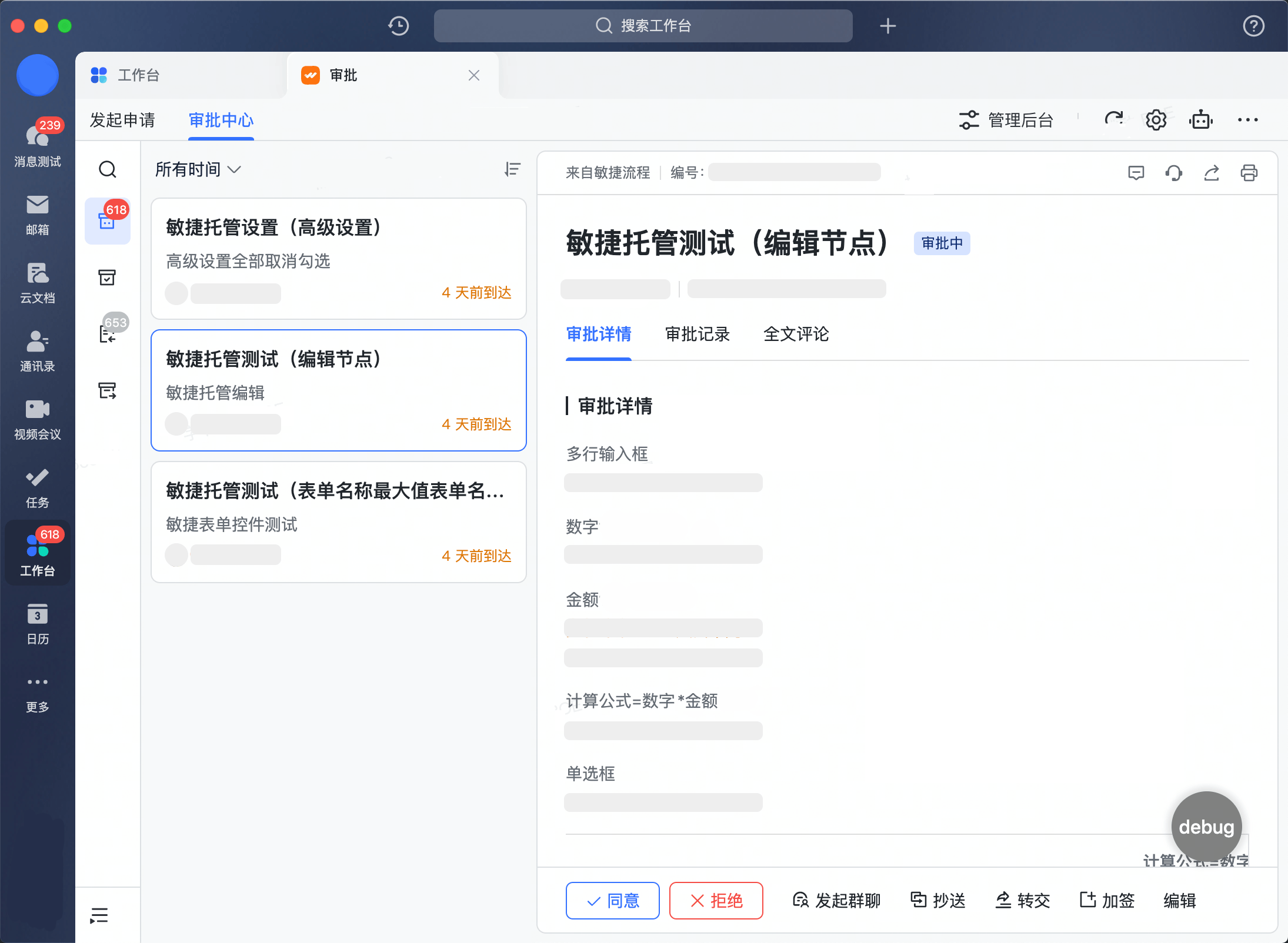 審批操作畫面 05
