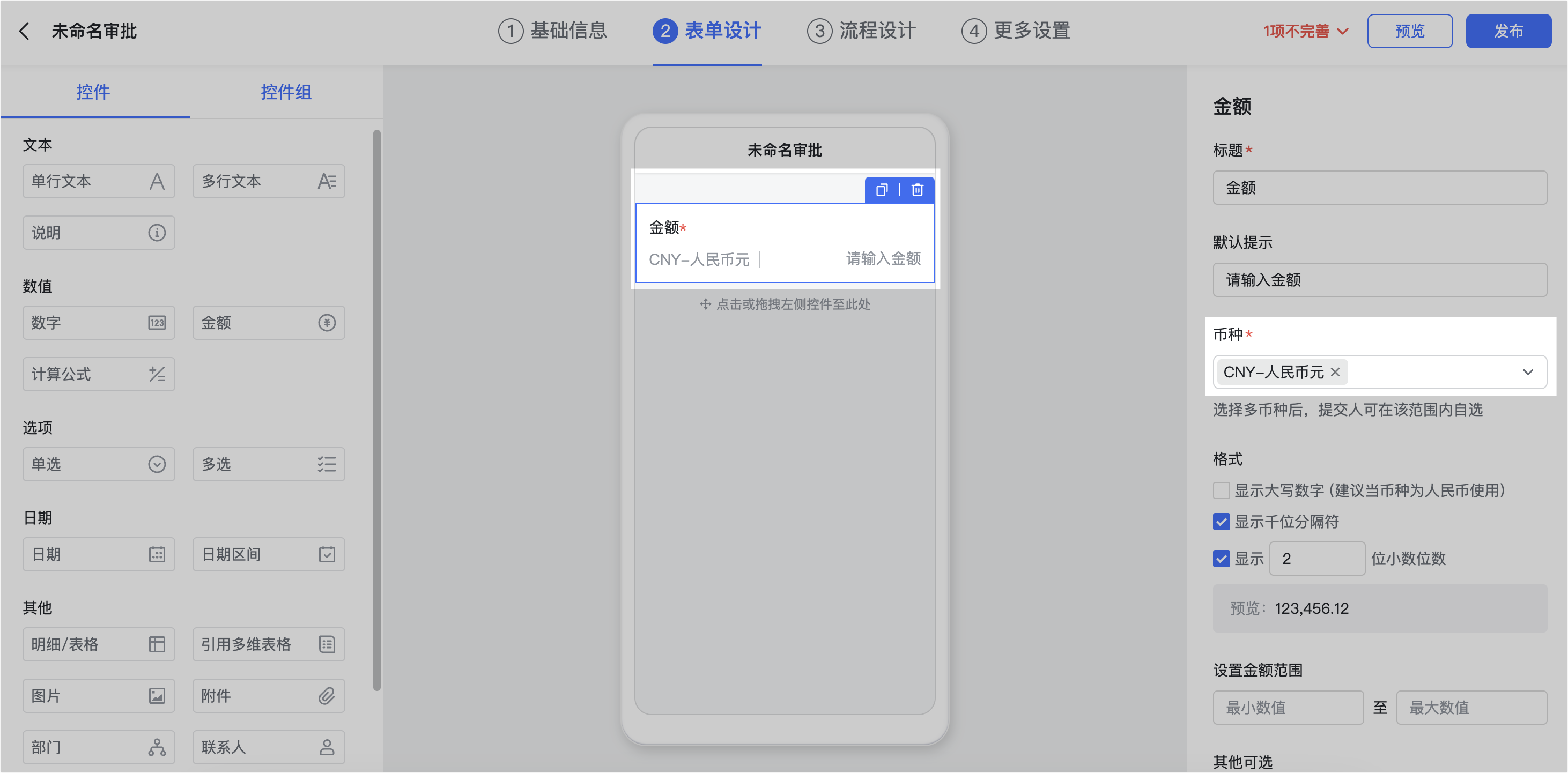 審批操作畫面 06