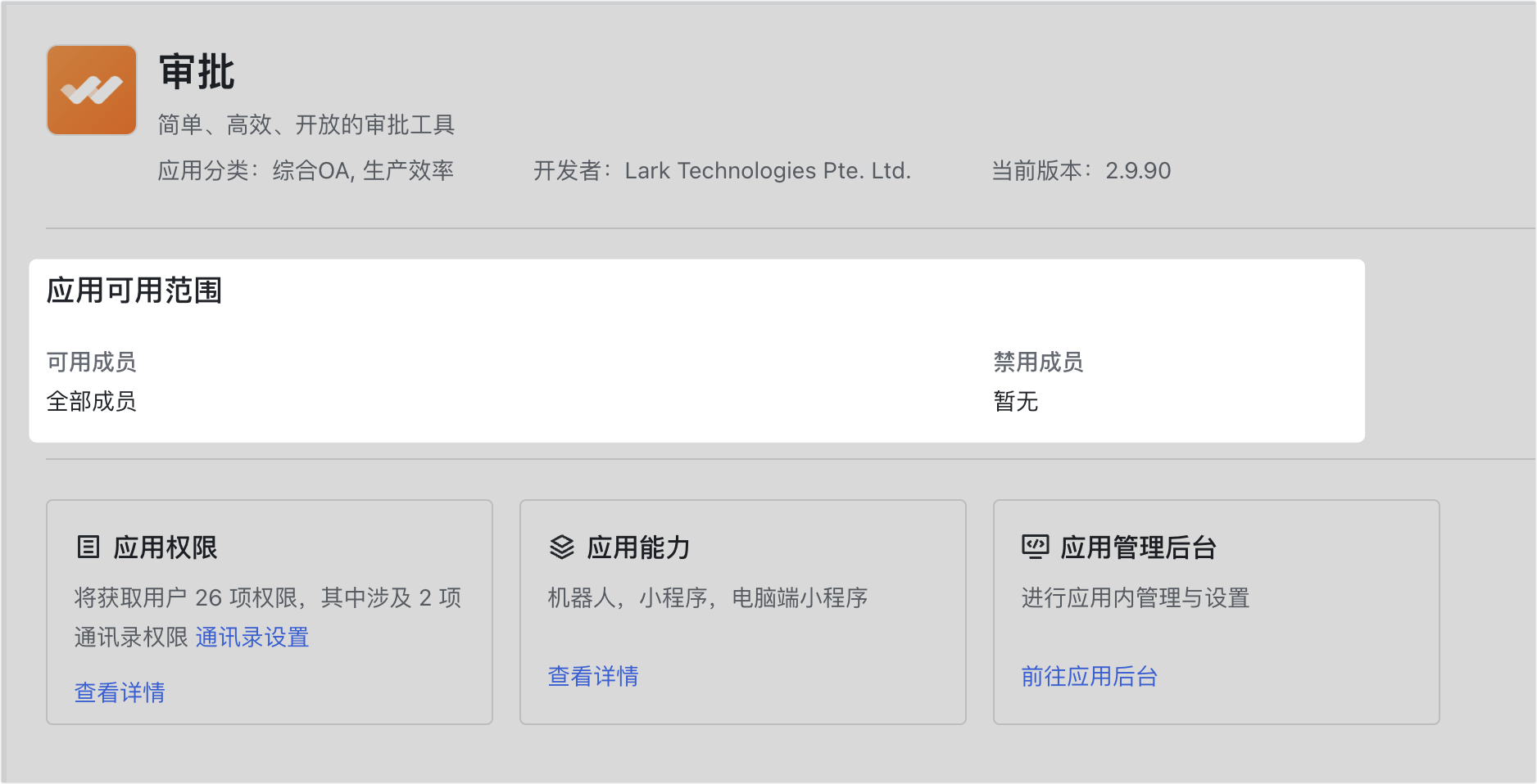 審批操作畫面 09