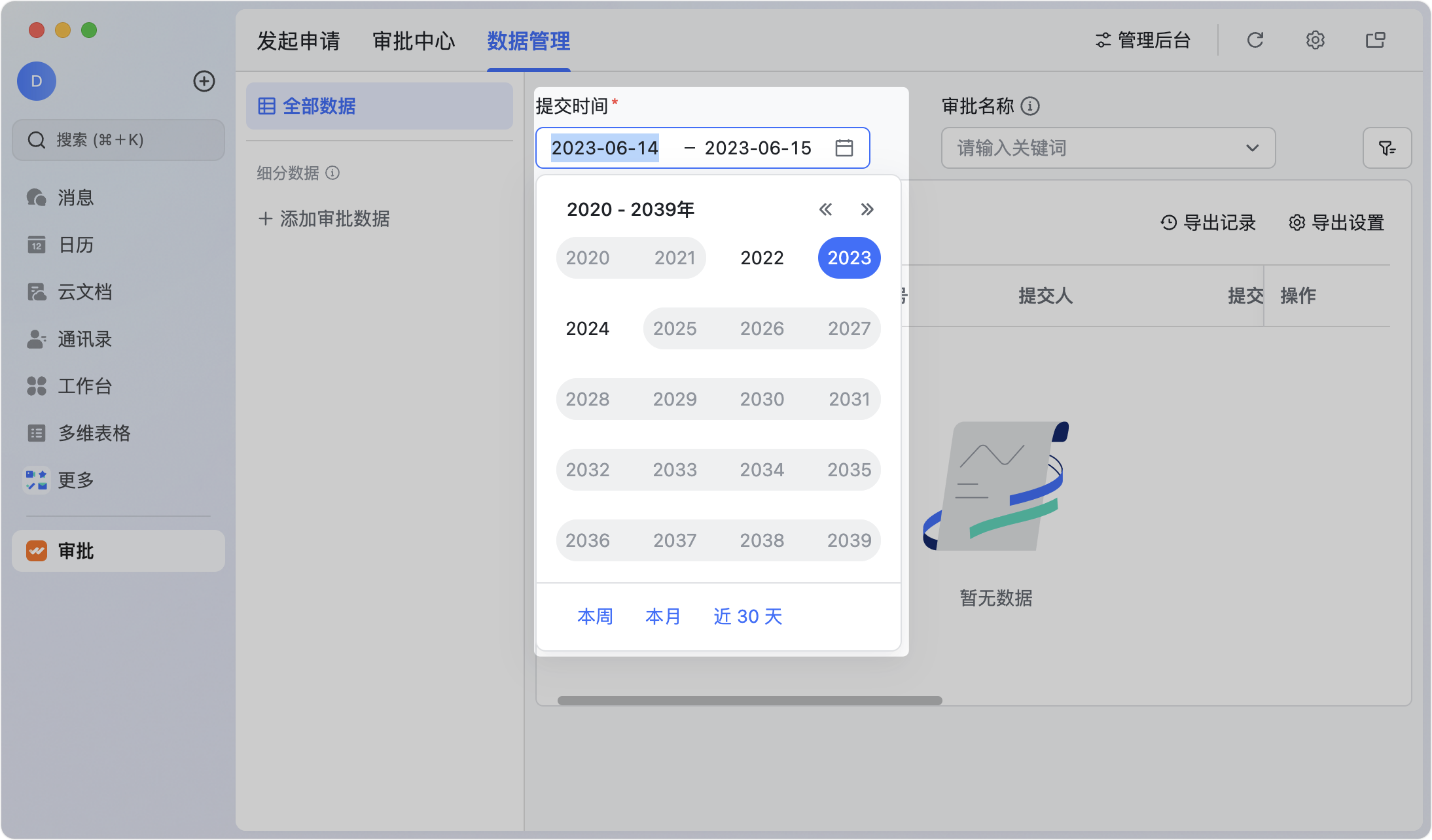 審批操作畫面 11