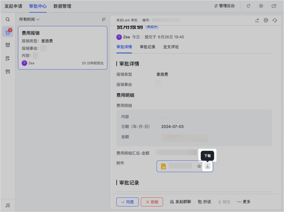 審批操作畫面 12