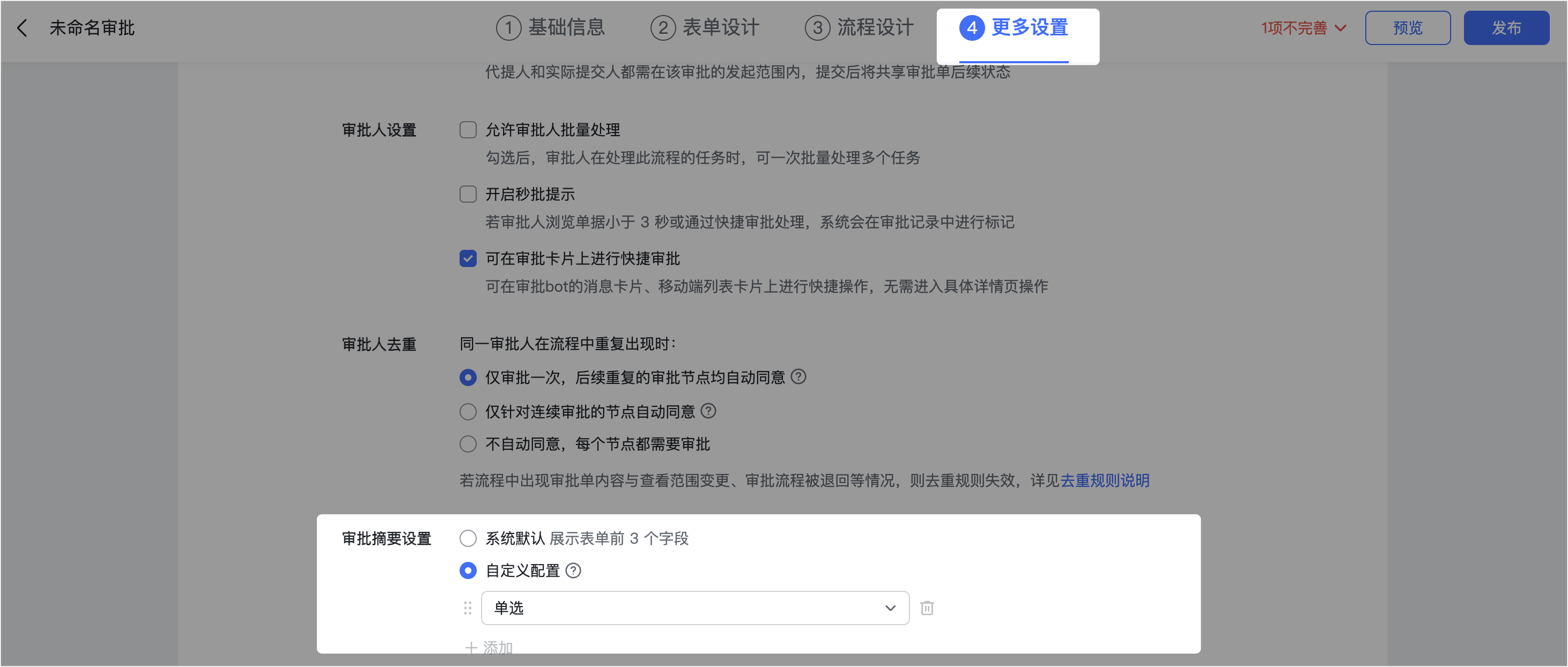 審批操作畫面 16