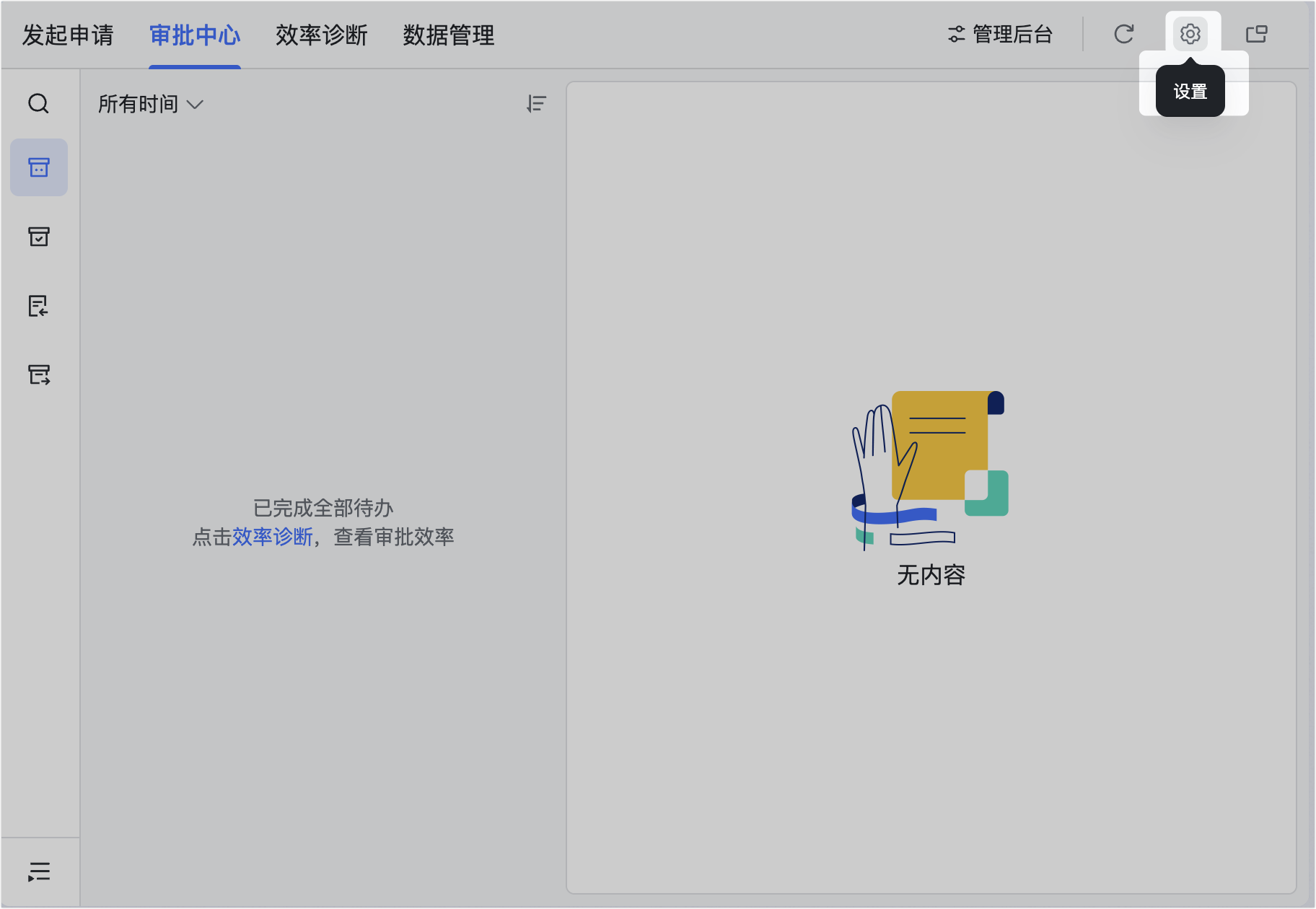 審批操作畫面 18