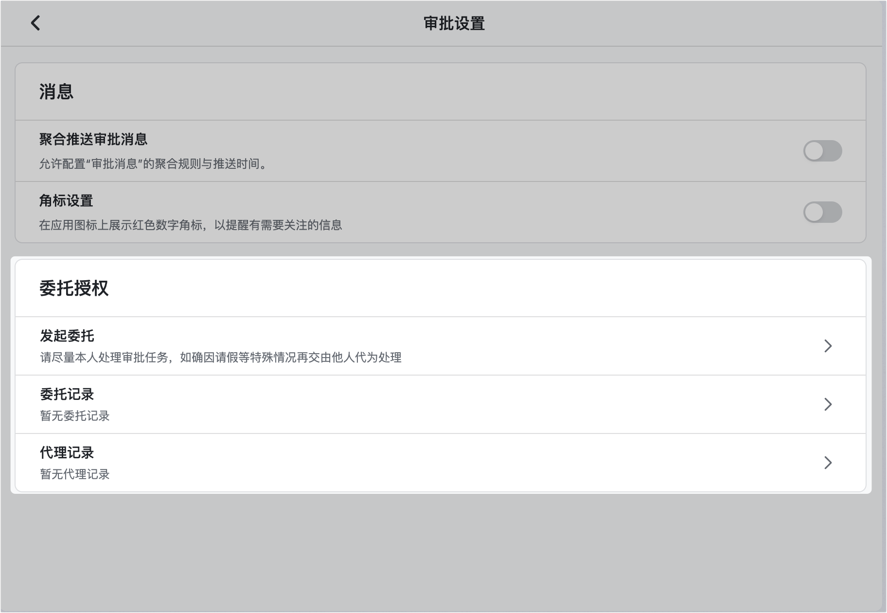 審批操作畫面 19