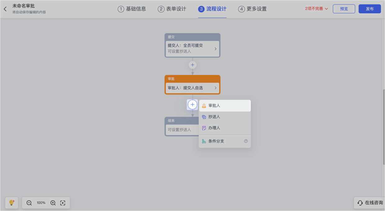 審批操作畫面 02
