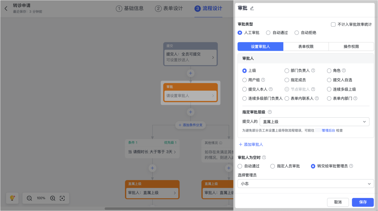 審批操作畫面 03