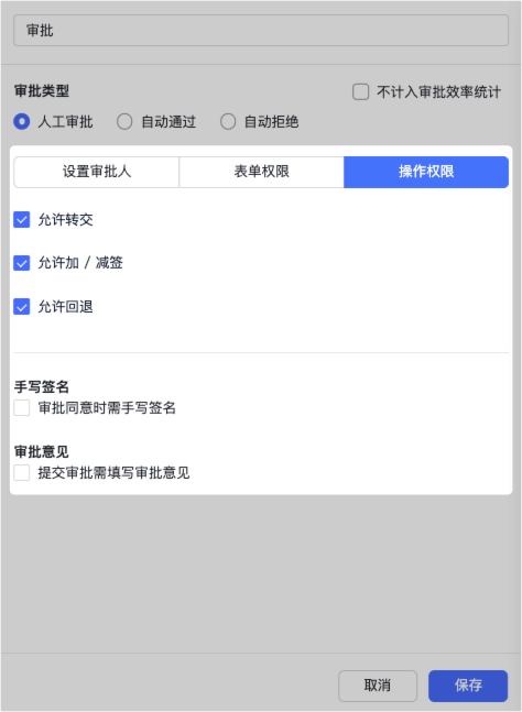 審批操作畫面 08