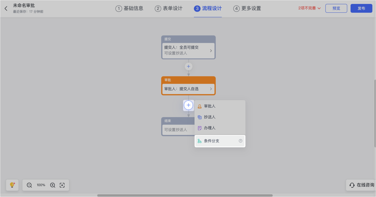 審批操作畫面 09