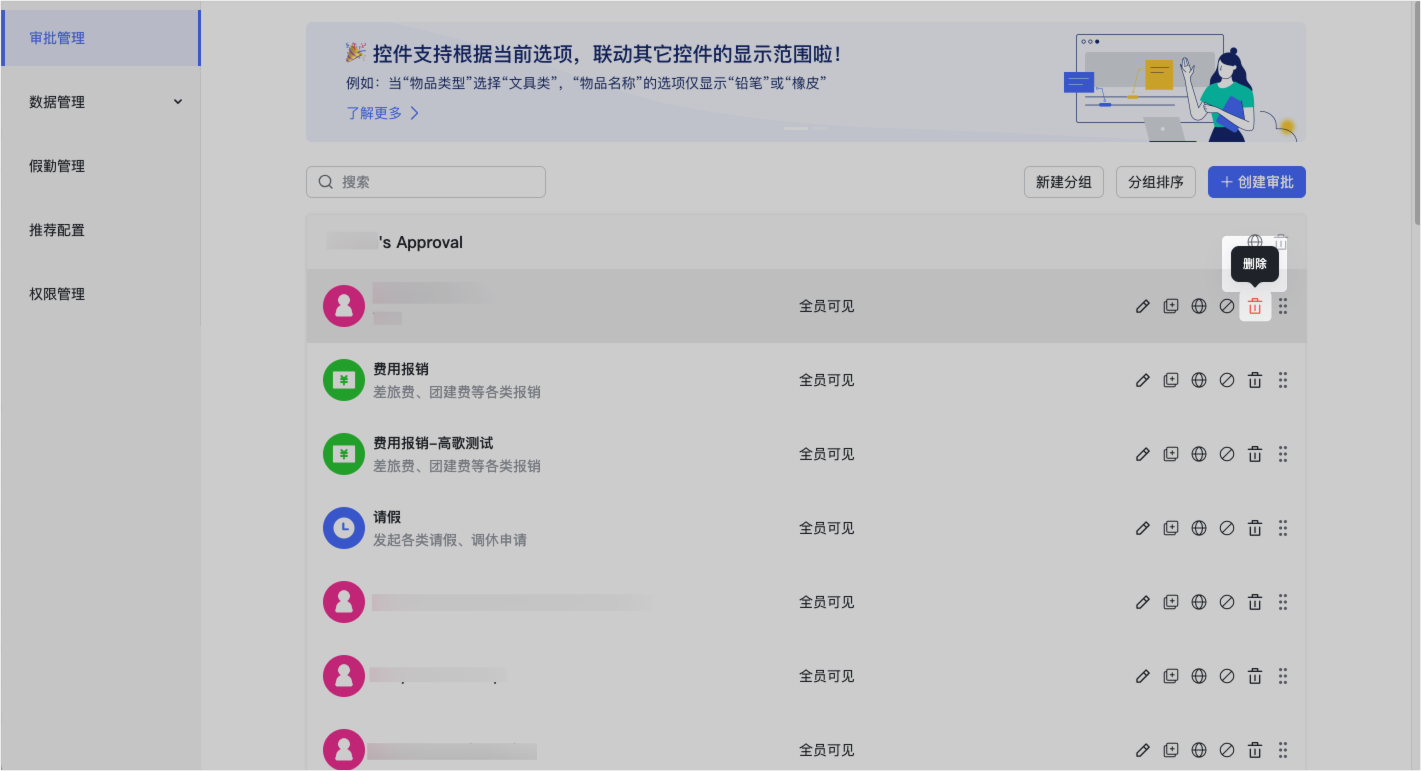 審批操作畫面 12