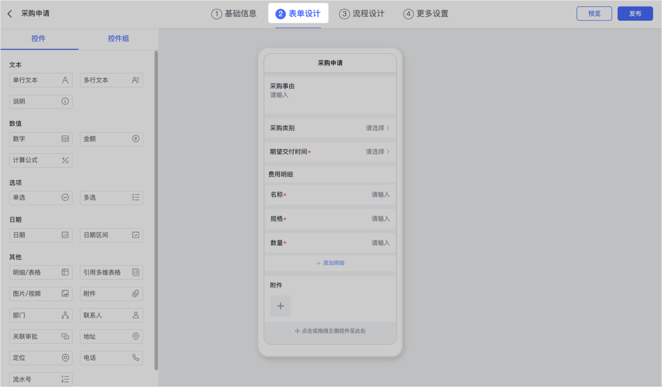 審批操作畫面 01