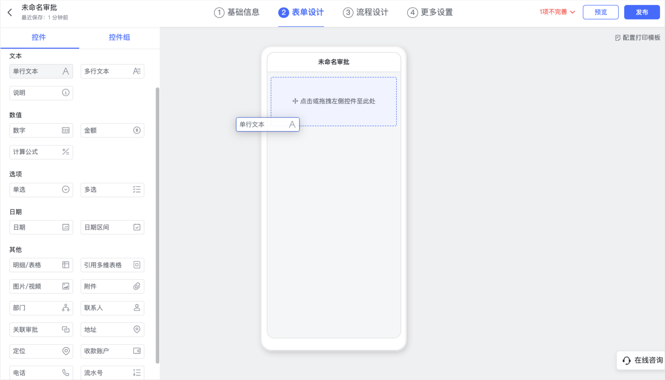 審批操作畫面 02
